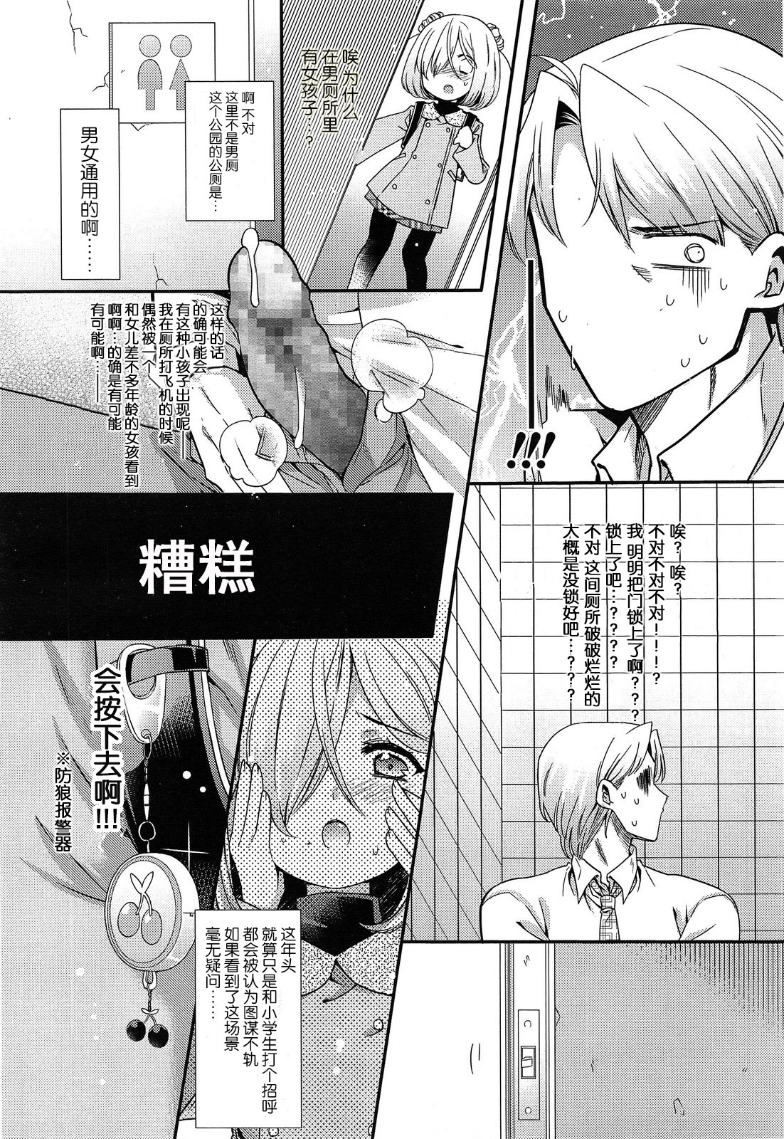 [Sangatsu Sanichi] Shirayukihime no Yuuutsu Zenpen (COMIC LO 2014-05) [Chinese] [妖樱汉化] page 5 full
