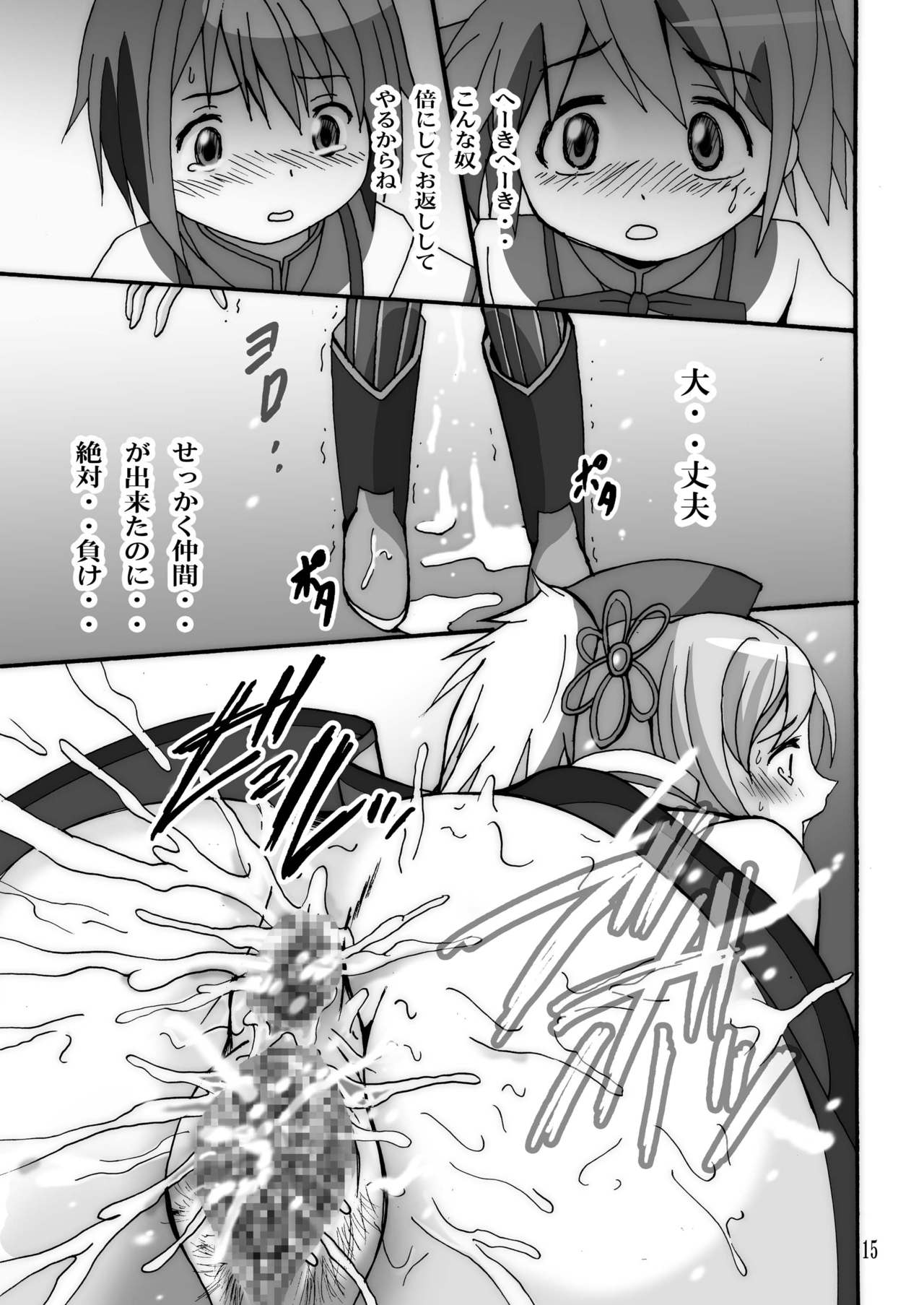 [Shioya (Shioya Maico)] Mogmog Chuchu (Puella Magi Madoka Magica) [Digital] page 15 full