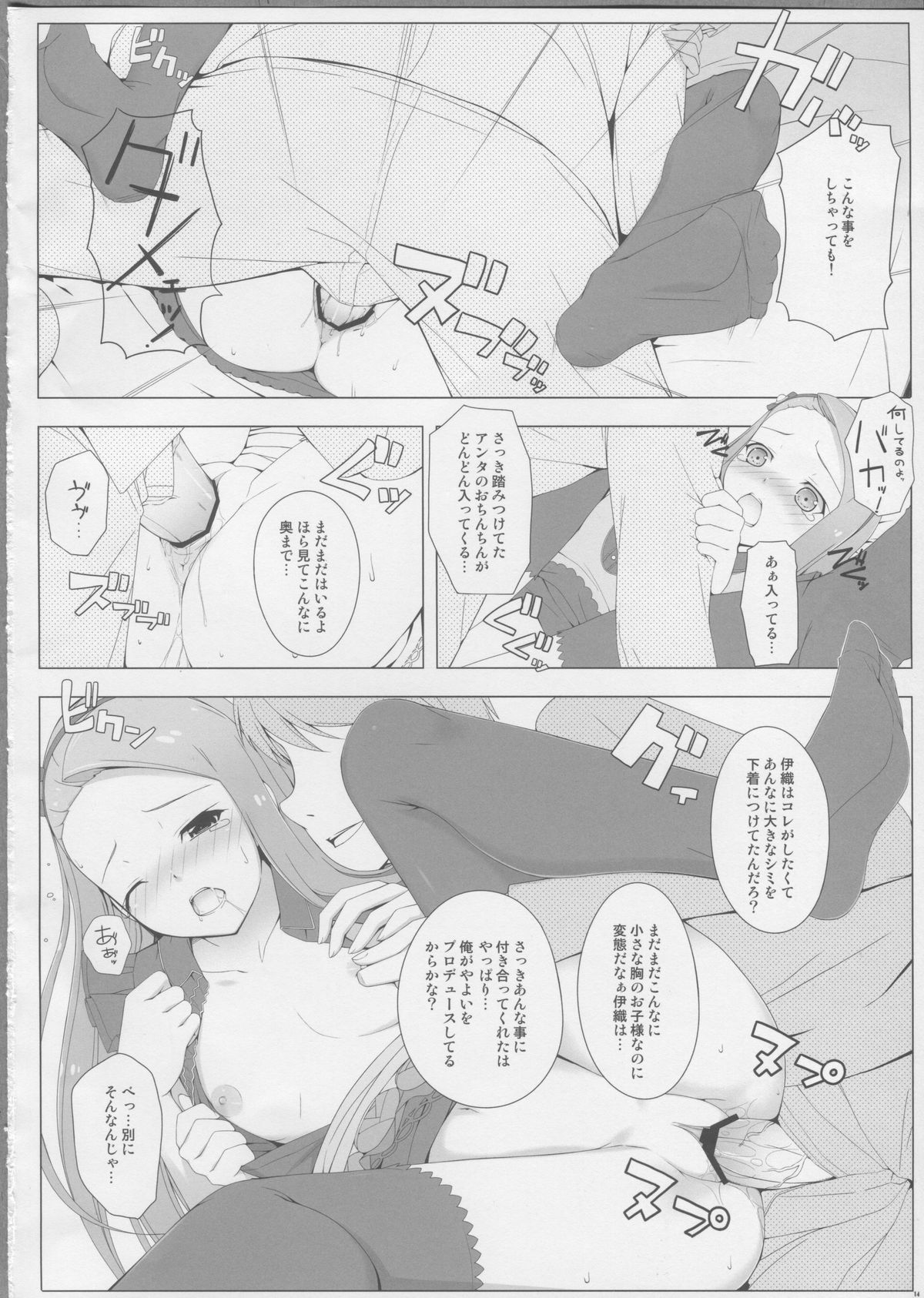 (C82) [DOUWA-KENSETSU (Nomura Teruya)] BAD COMMUNICATION?14 (THE iDOLM@STER) page 13 full