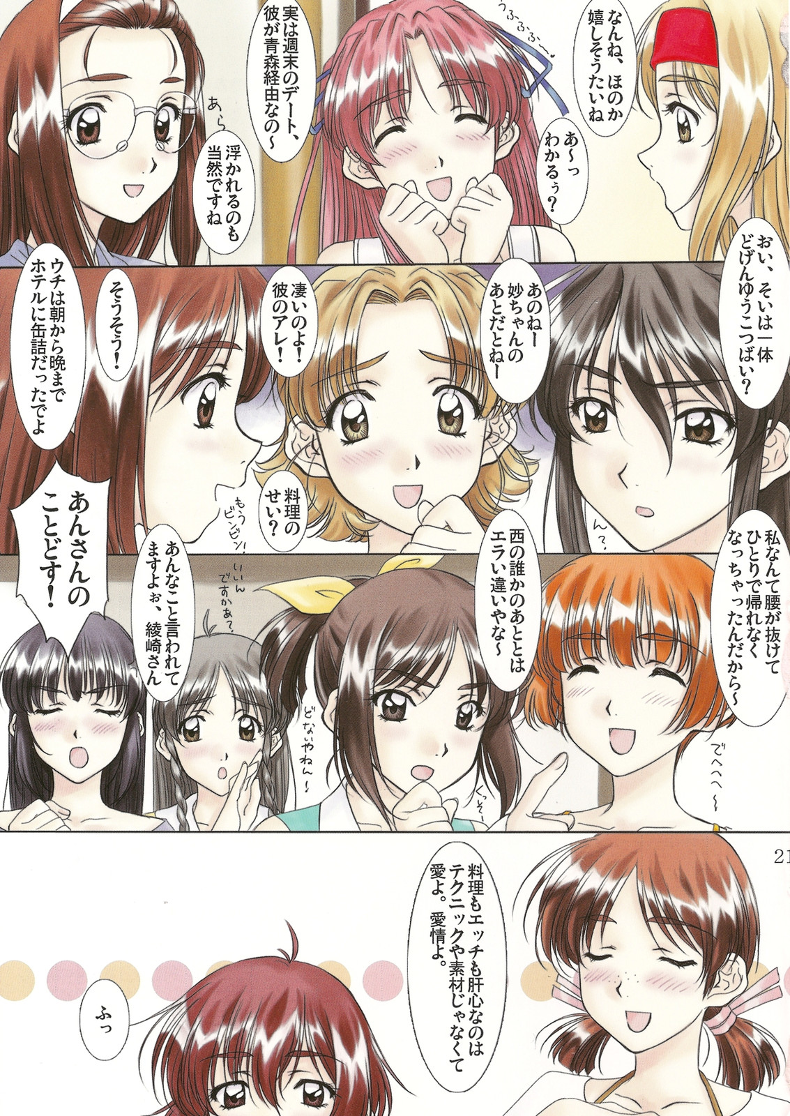 (C78) [Polorinken (Polorinken)] MENU：31 Hello! (Sentimental Graffiti) page 21 full