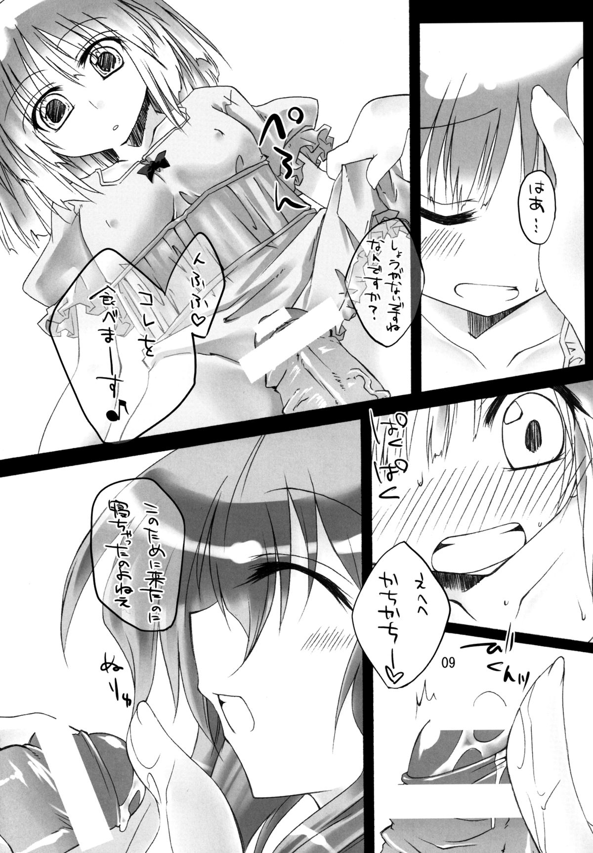 [Amadeus no Isan (Aoba Shou, Fujihara Shu)] Youmu wa Tottemo Oishii noyo (Touhou Project) [Digital] page 9 full