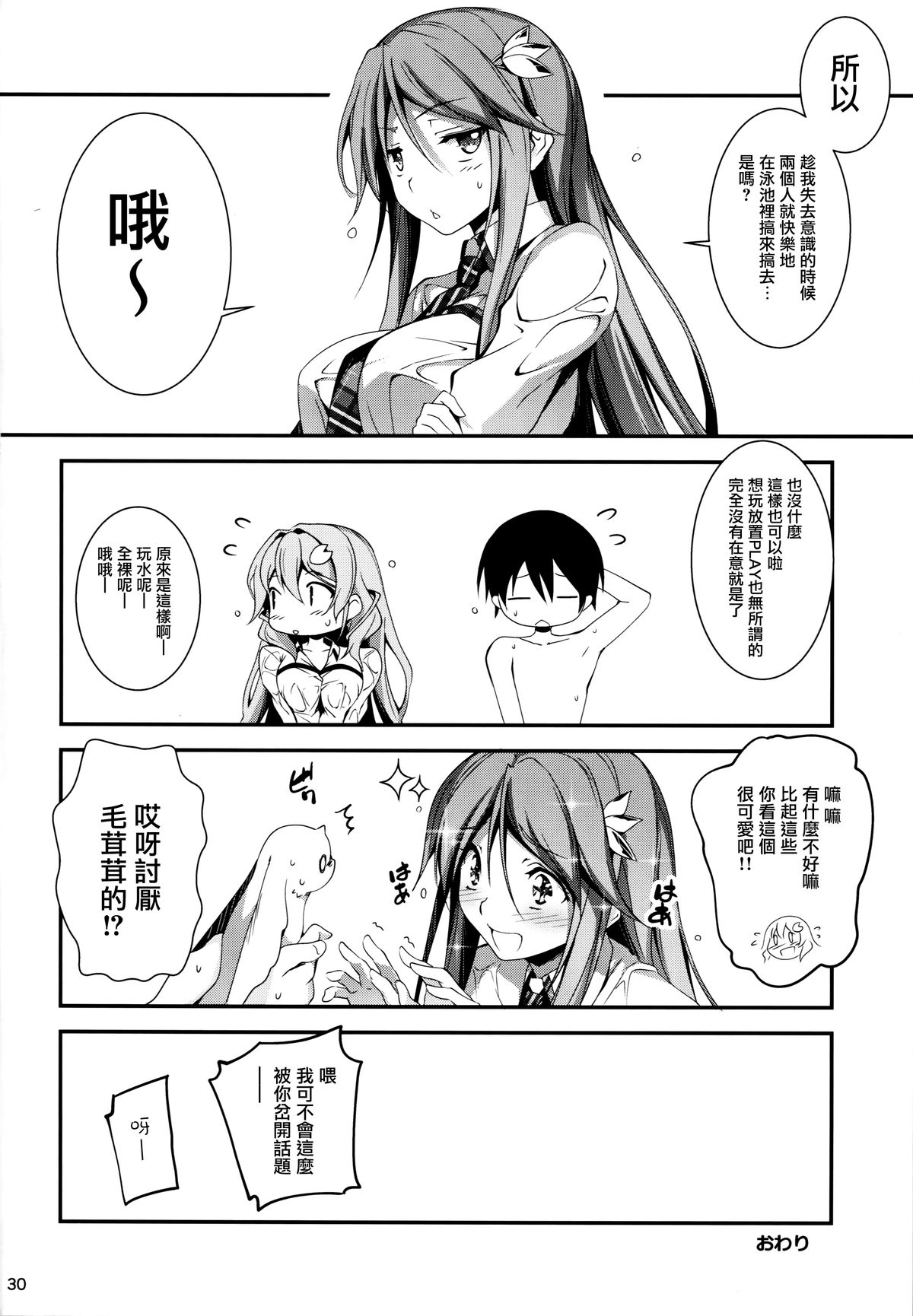 (C86) [Kikurage-ya (Kikurage)] KOI+KAN❤5 [Chinese] [无毒汉化组] page 32 full