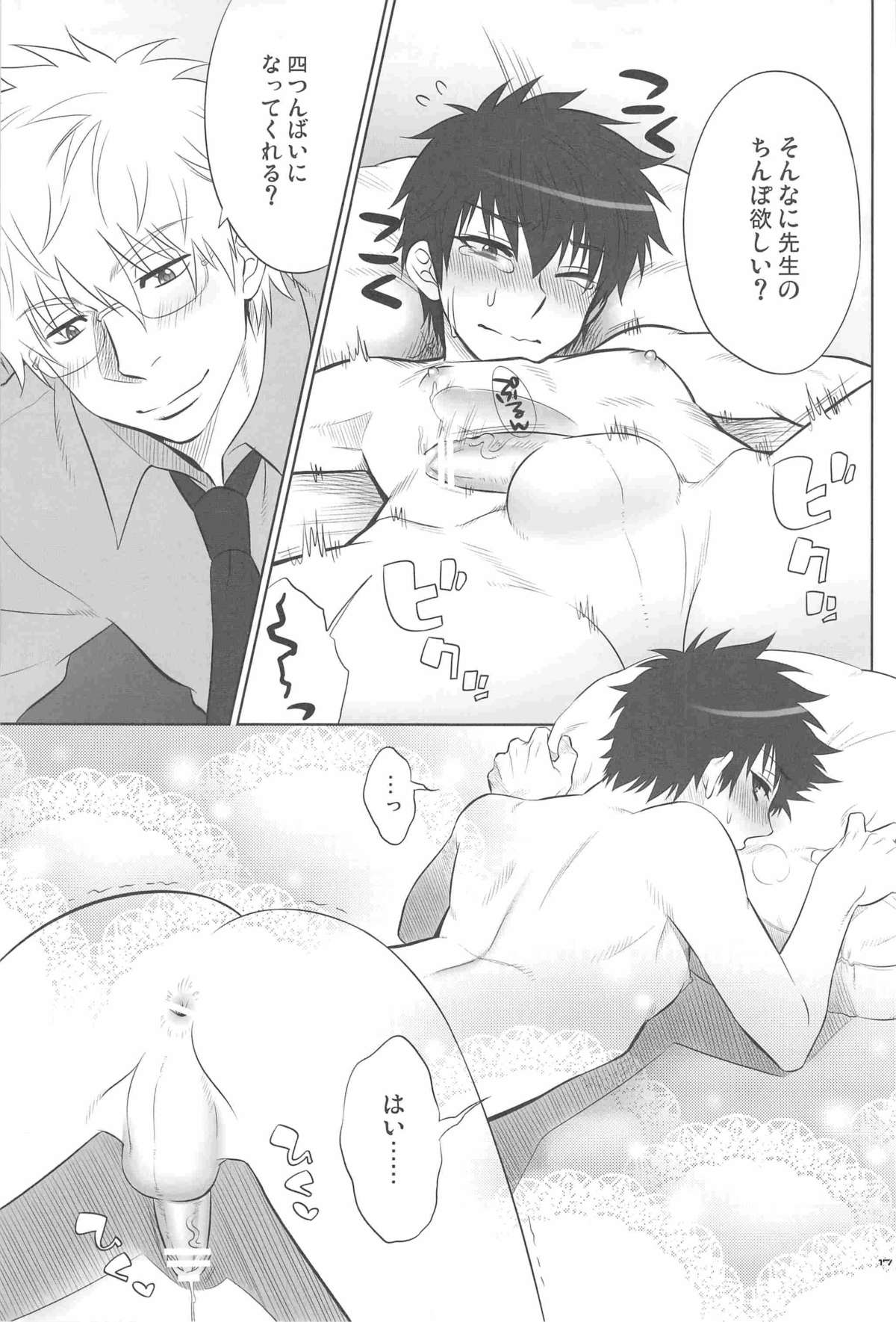 [Dog House (Inukkoro)] Sweet School Love (Gintama) page 16 full