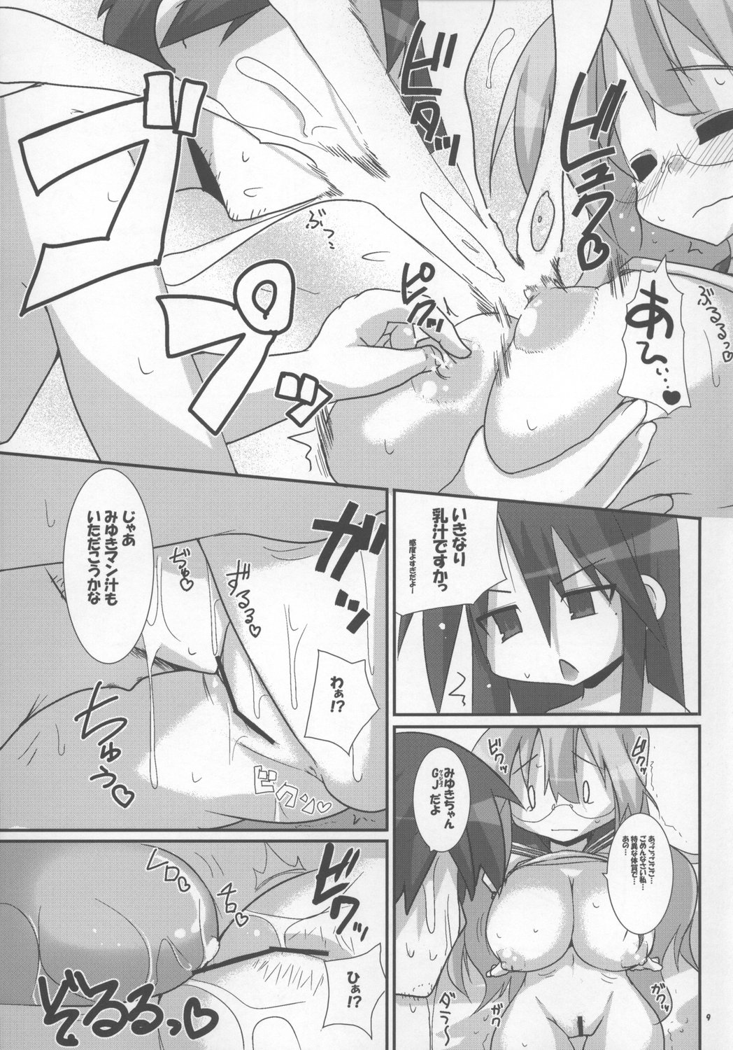 (Kasukabe Bussanten) [Raiden Labo (Raiden)] Takara Nyuugyuu -Iwasaki Shiten- (Lucky Star) page 9 full