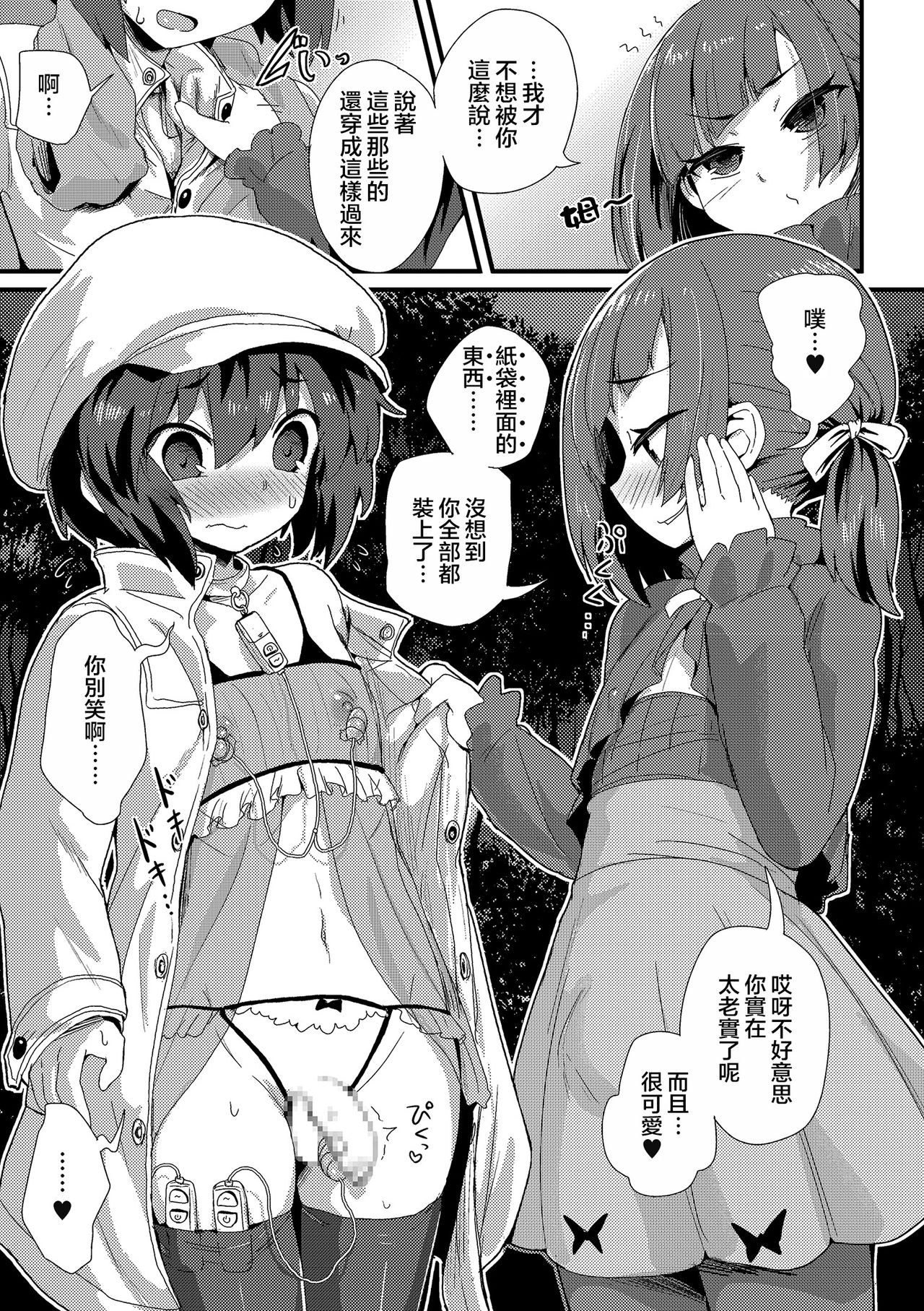 [magifuro Konnyaku] Haru wa Deai no… | 春天是相遇的季节 (Tamaharu) [Chinese] [瑞树汉化组] [Digital] page 5 full