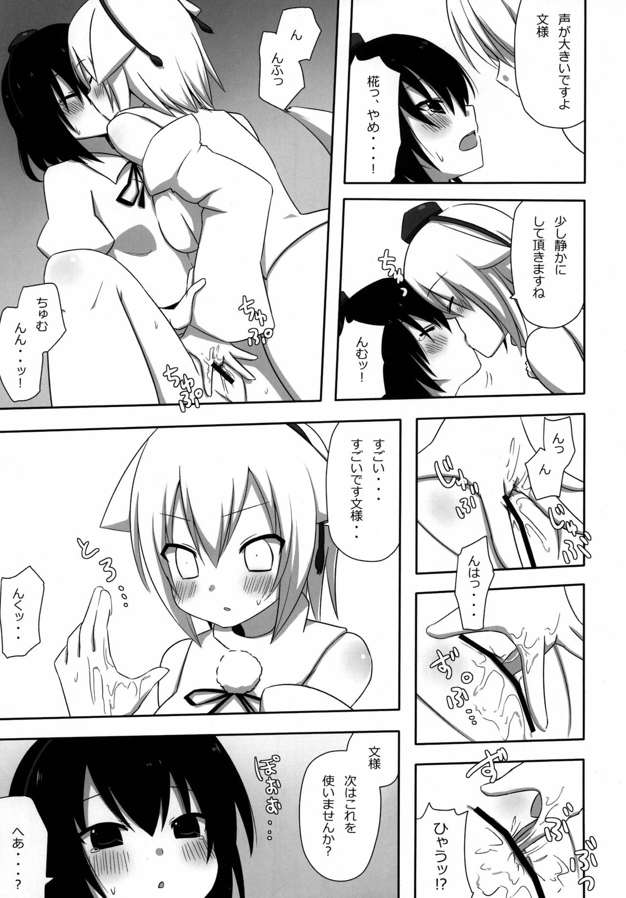 [7cm (Nase)] Shinbun Otome (Touhou Project) [Digital] page 11 full
