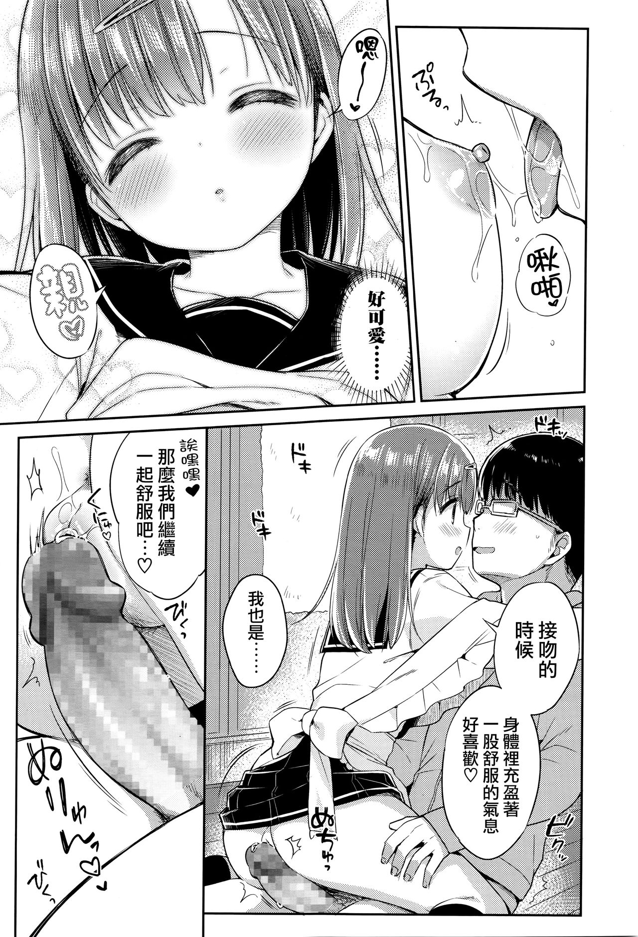 [Usashiro Mani] Surprise Future! (COMIC Koh Vol. 8) [Chinese] [無毒漢化組] page 16 full