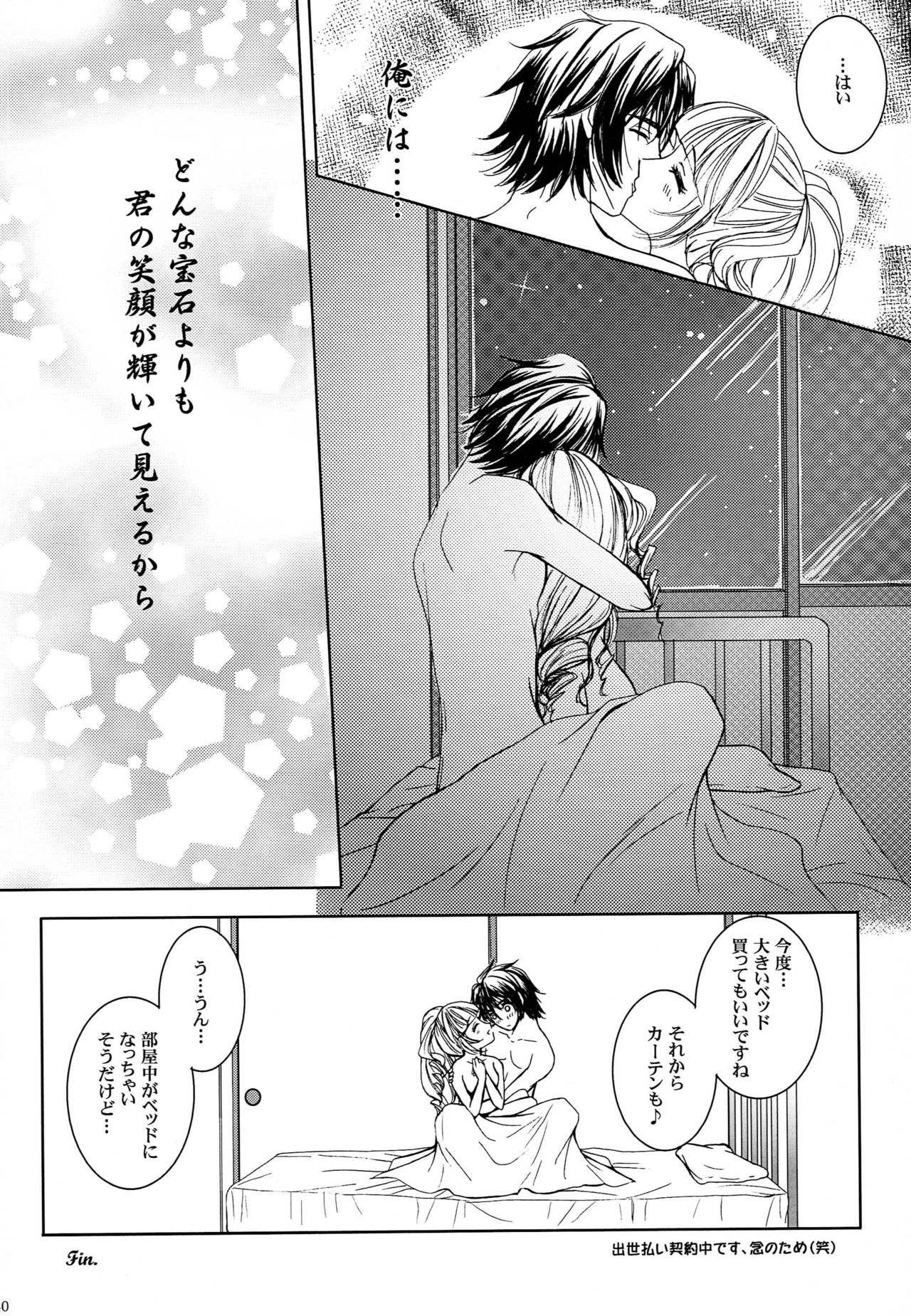 (C81) [Honey Pharmacy (Fukami Ryou)] Kimi to Ore no Kiseki (Sacred Seven) page 39 full