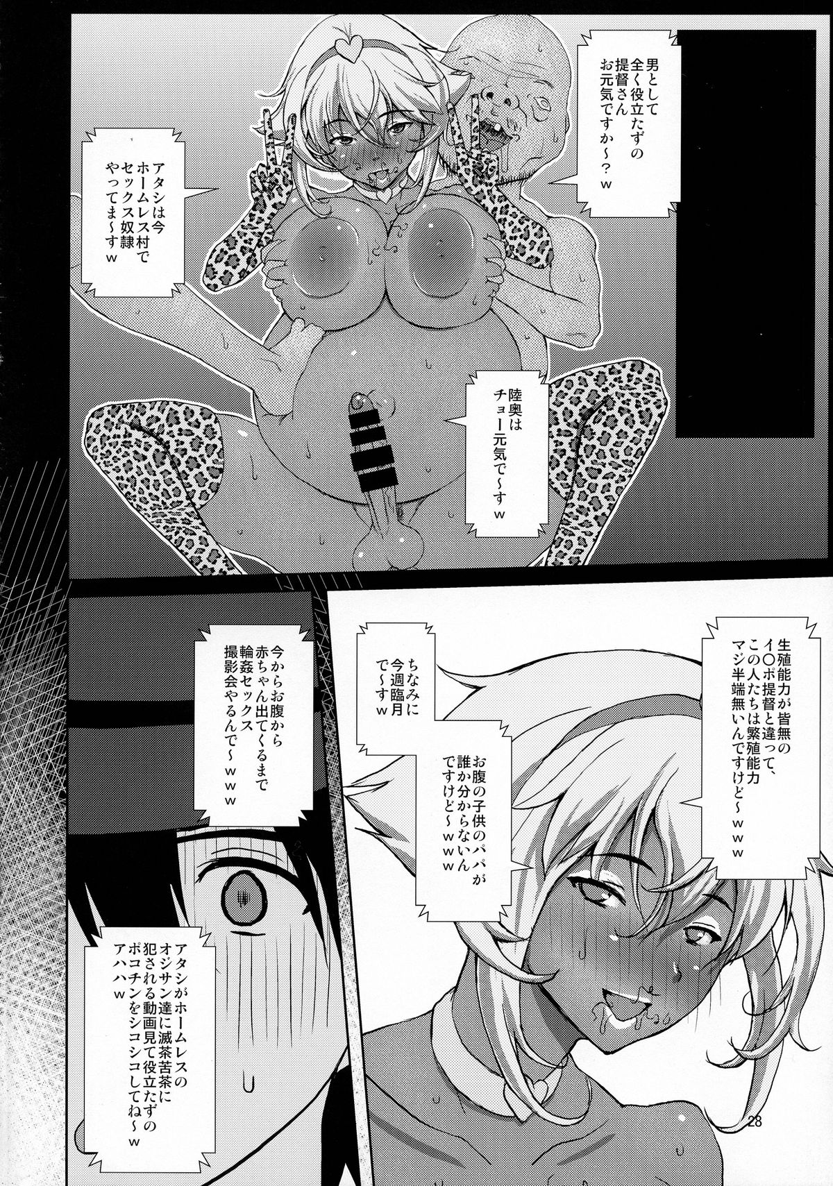 (COMIC1☆9) [Auleria (Kurouku)] Yeah w Funou no Teitoku miteru ~? www (Kantai Collection -KanColle-) page 28 full