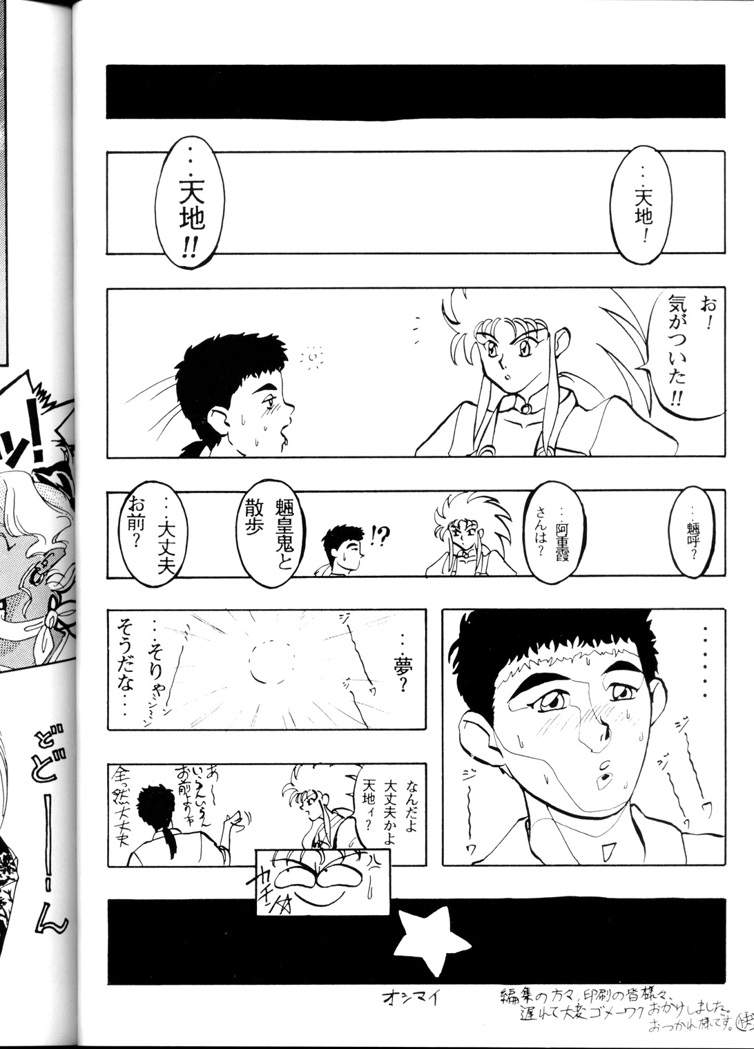 [B.B.C] Tenchi Muyou! Ryou-ou-ki Kaiteiben (Tenchi Muyou!) page 51 full