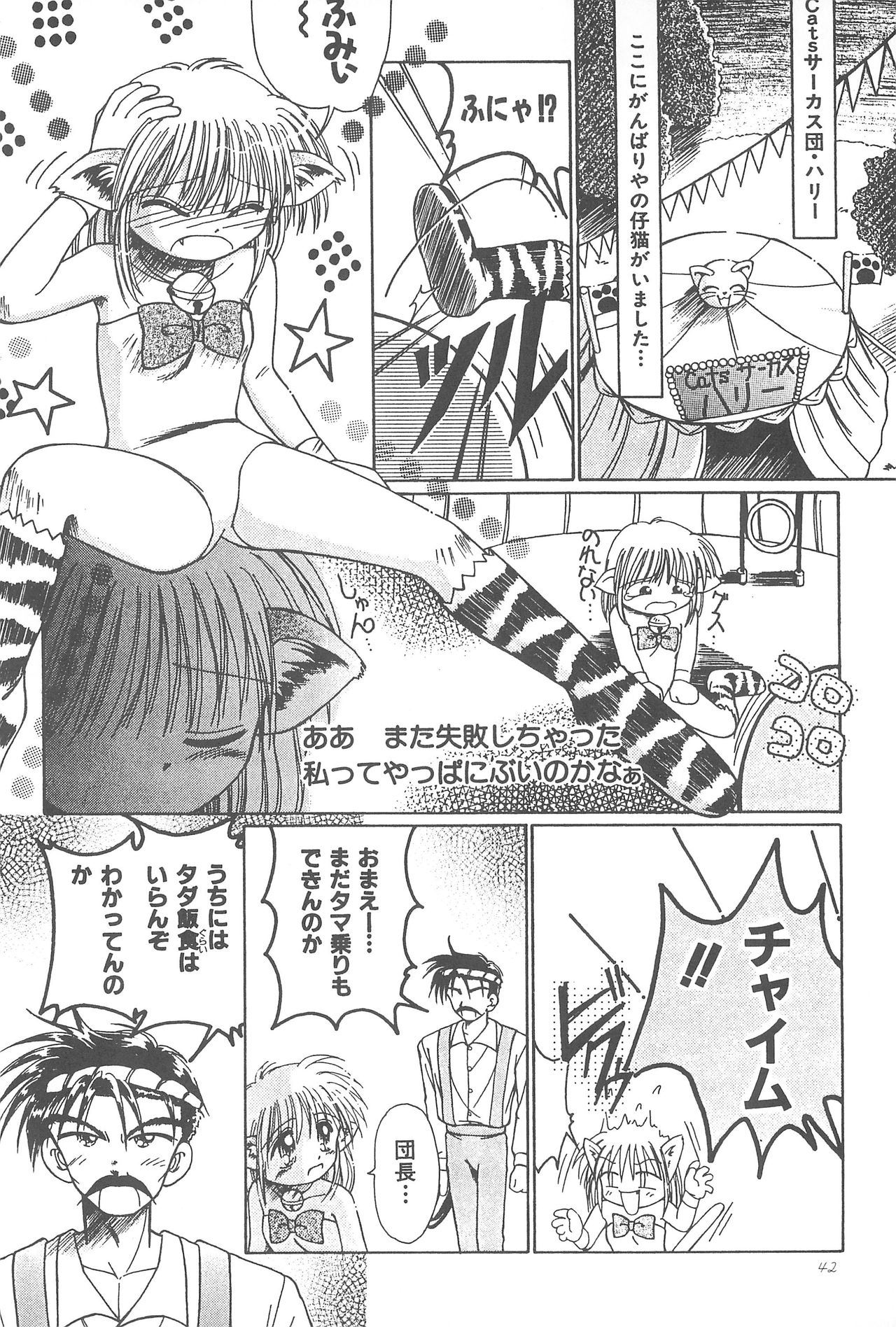 (CR23) [PHOENIX PROJECT (Kamikaze Makoto)] Okosama Lunch Original 1 page 44 full