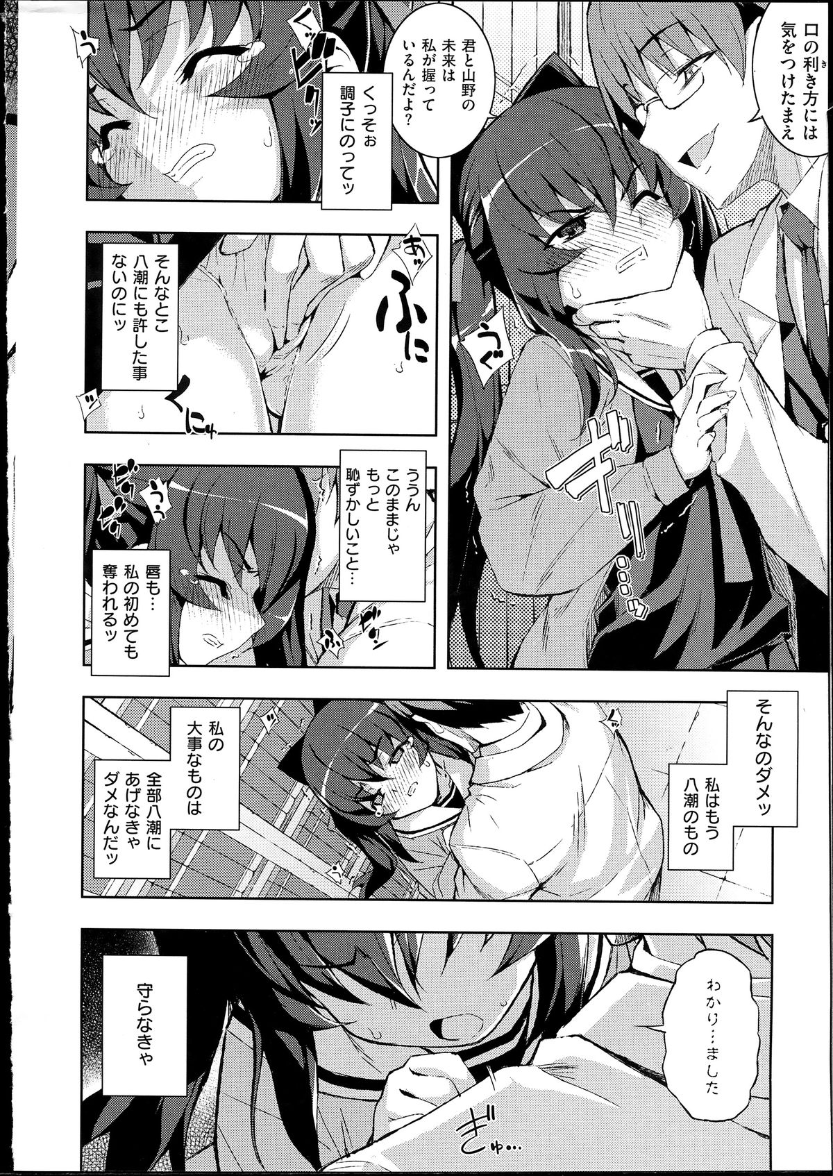 [Namonashi] NETORARE X NETORARE [140818] page 20 full