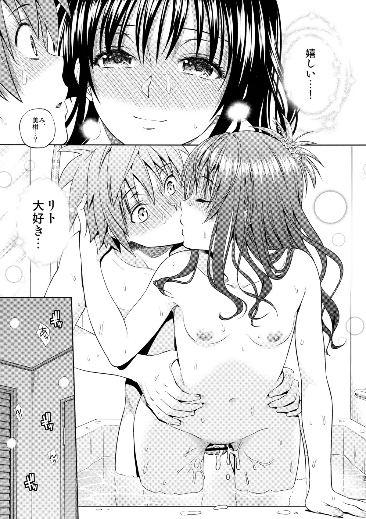 (C81) [Maniac Street (Sugaishi, Oono)] Orange Revolution (To LOVE-Ru) page 19 full