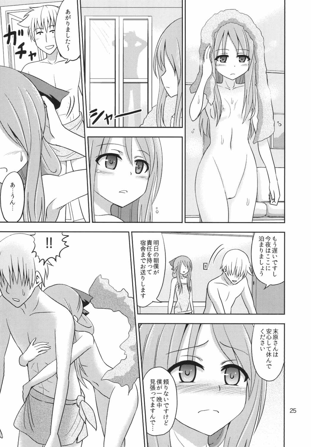 (C88) [RPG COMPANY 2 (Kanno Wataru)] Boujoku no Bishoujo Janshi (Saki) page 24 full