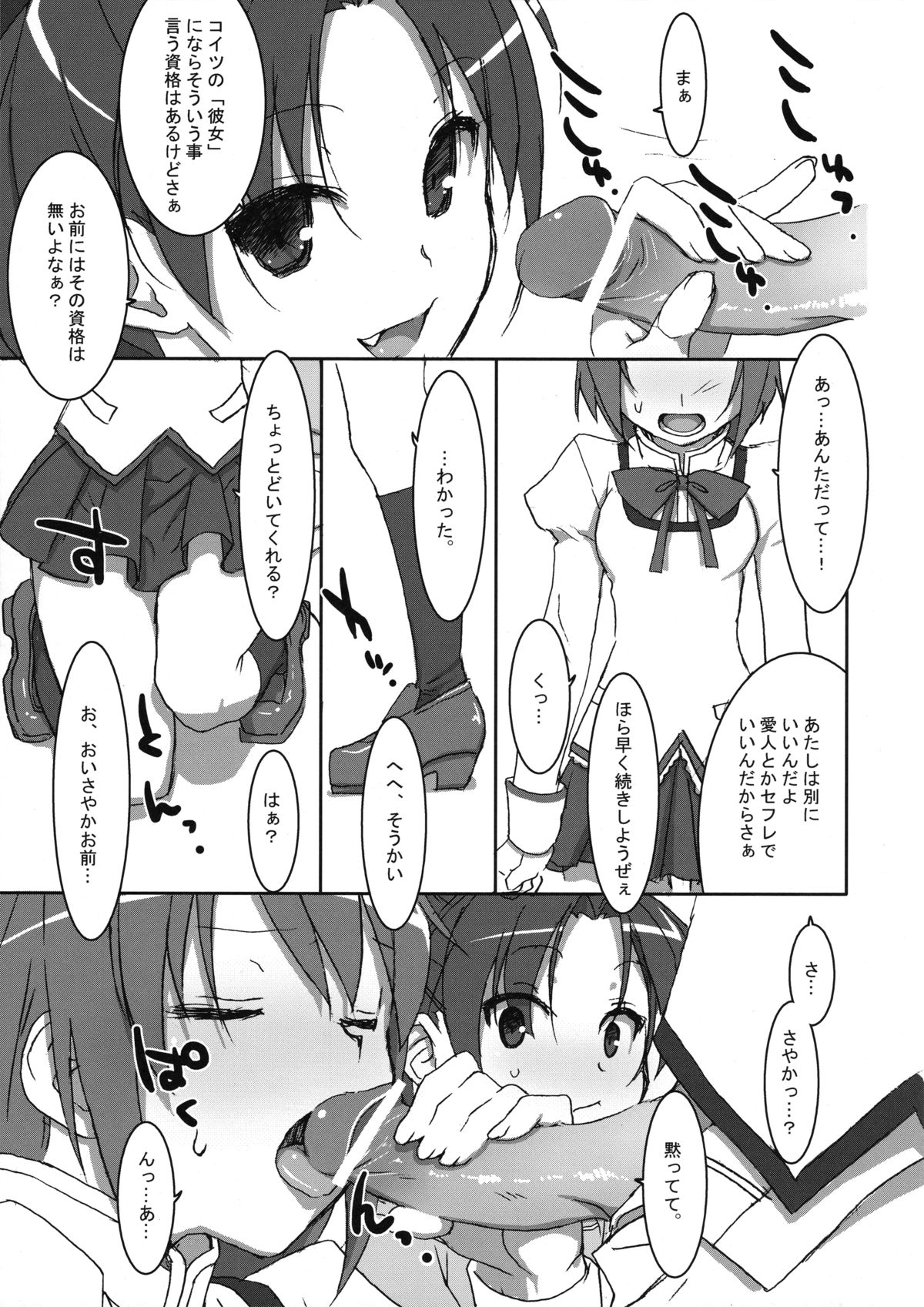 (COMIC1☆5) [TIES (Takei Ooki)] INSTANT TIES (Puella Magi Madoka Magica) page 4 full