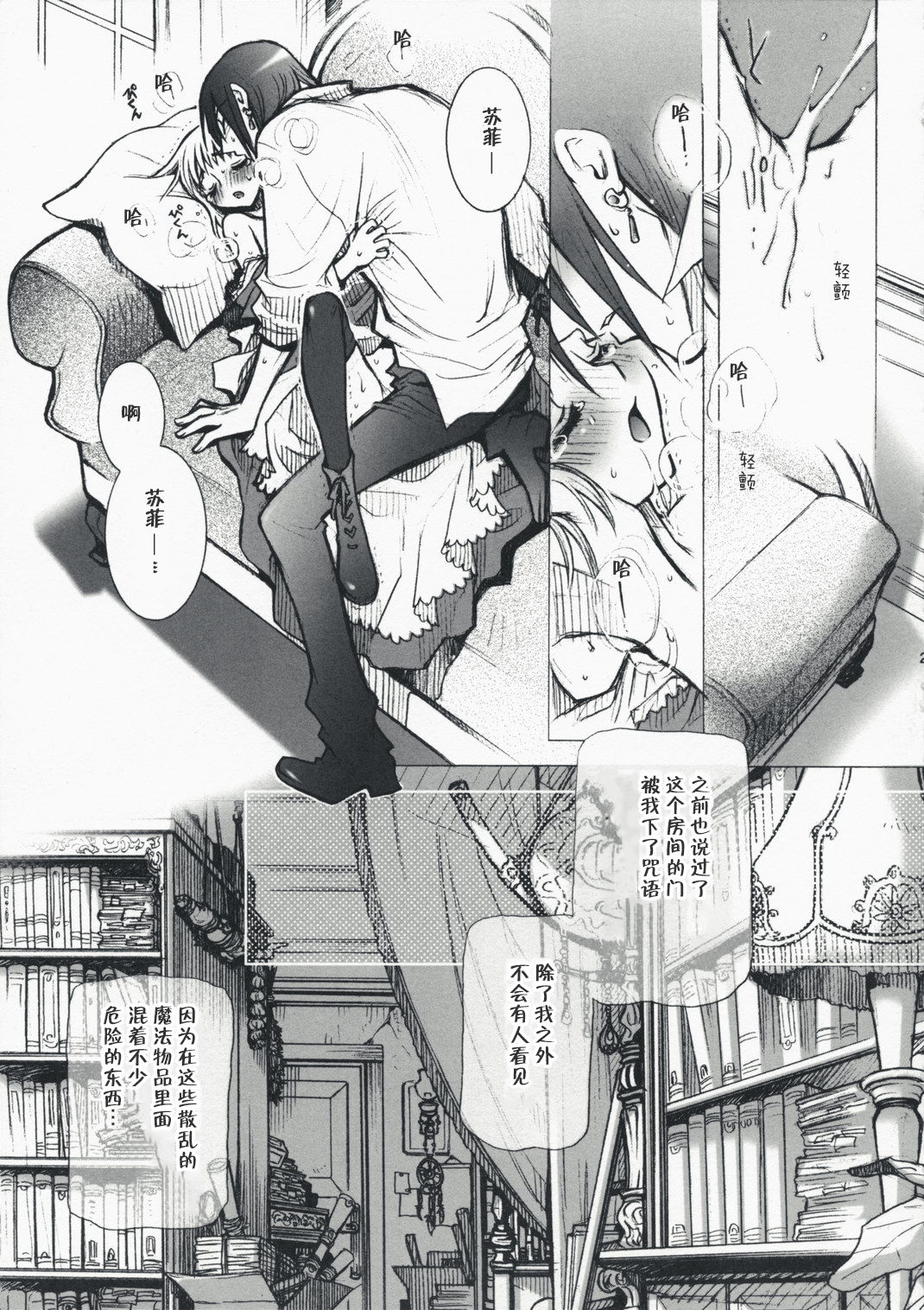 (C69) [BAD SHEEP (Shimokitazawa Suzunari)] HONEY SAIDS (Howl's Moving Castle)[Chinese] [莉赛特汉化组] page 22 full