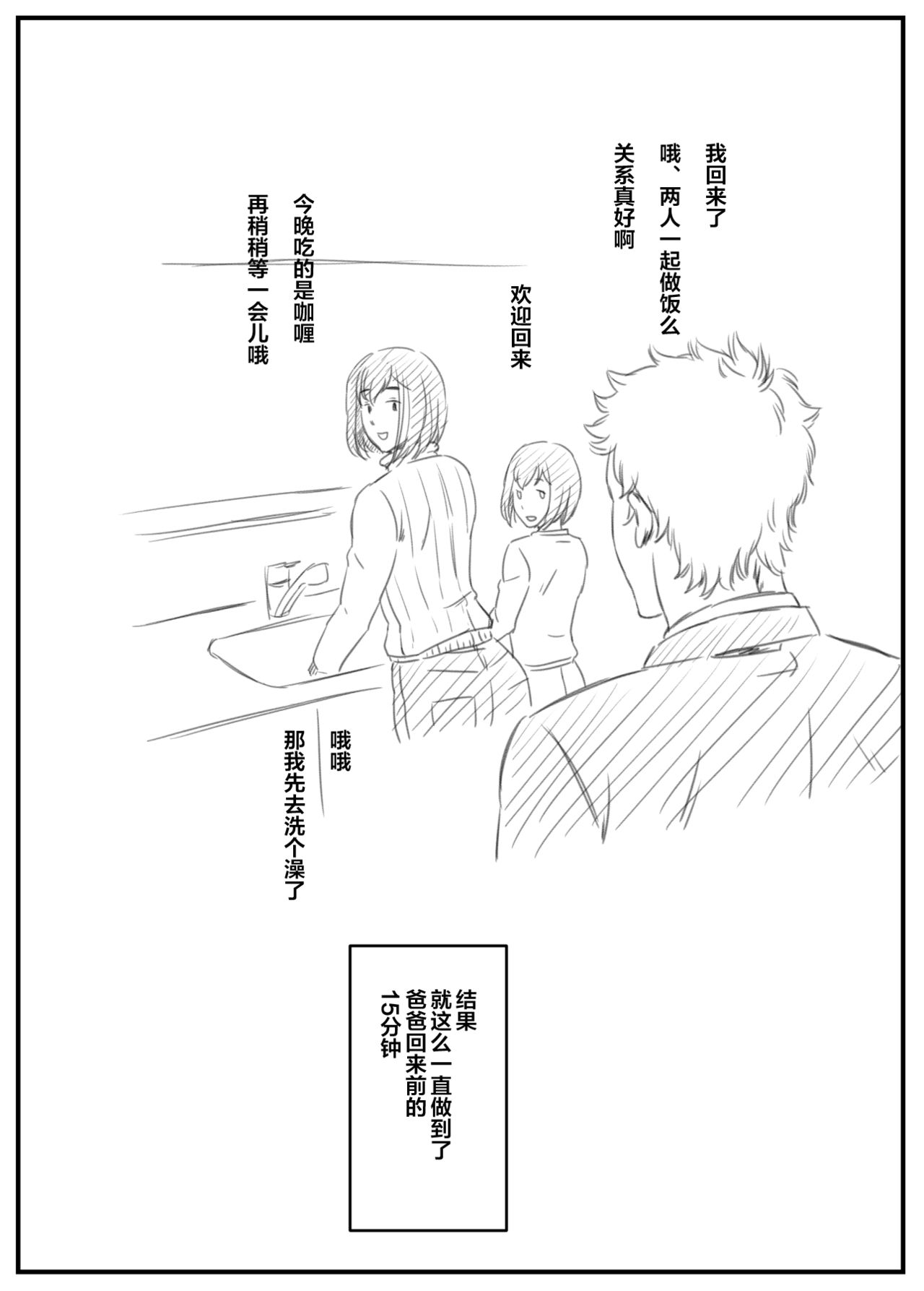 [Kingyo no Suisou] Mamiko to Shouta Boshi no Ecchi Gokko [Chinese] [下北泽幕府17汉化] page 23 full