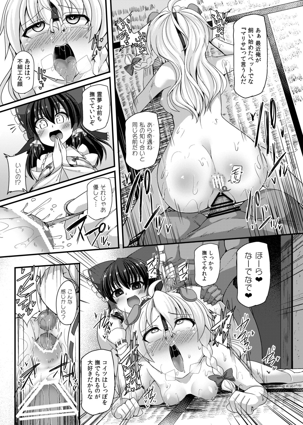 [Imomaru. (Kenpi)] Haiboku Saiin -Kirisame Marisa Hen- (Touhou Project) [Digital] page 25 full