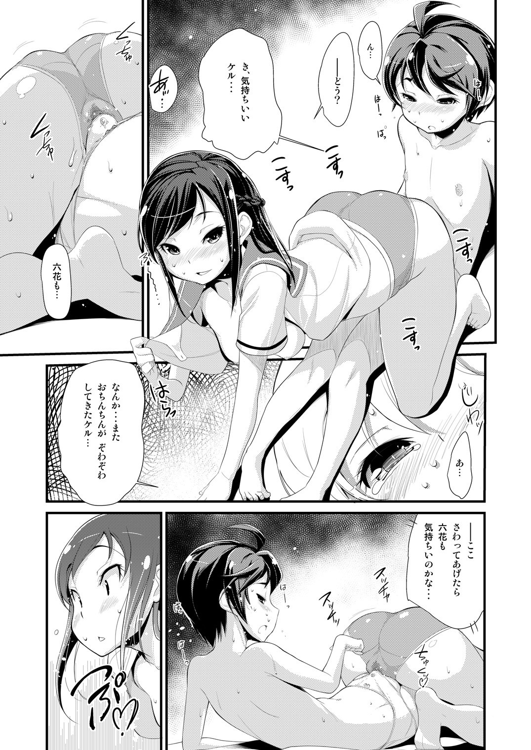 [gyara☆cter (bee)] rikka roh (Dokidoki! Precure) [Digital] page 26 full