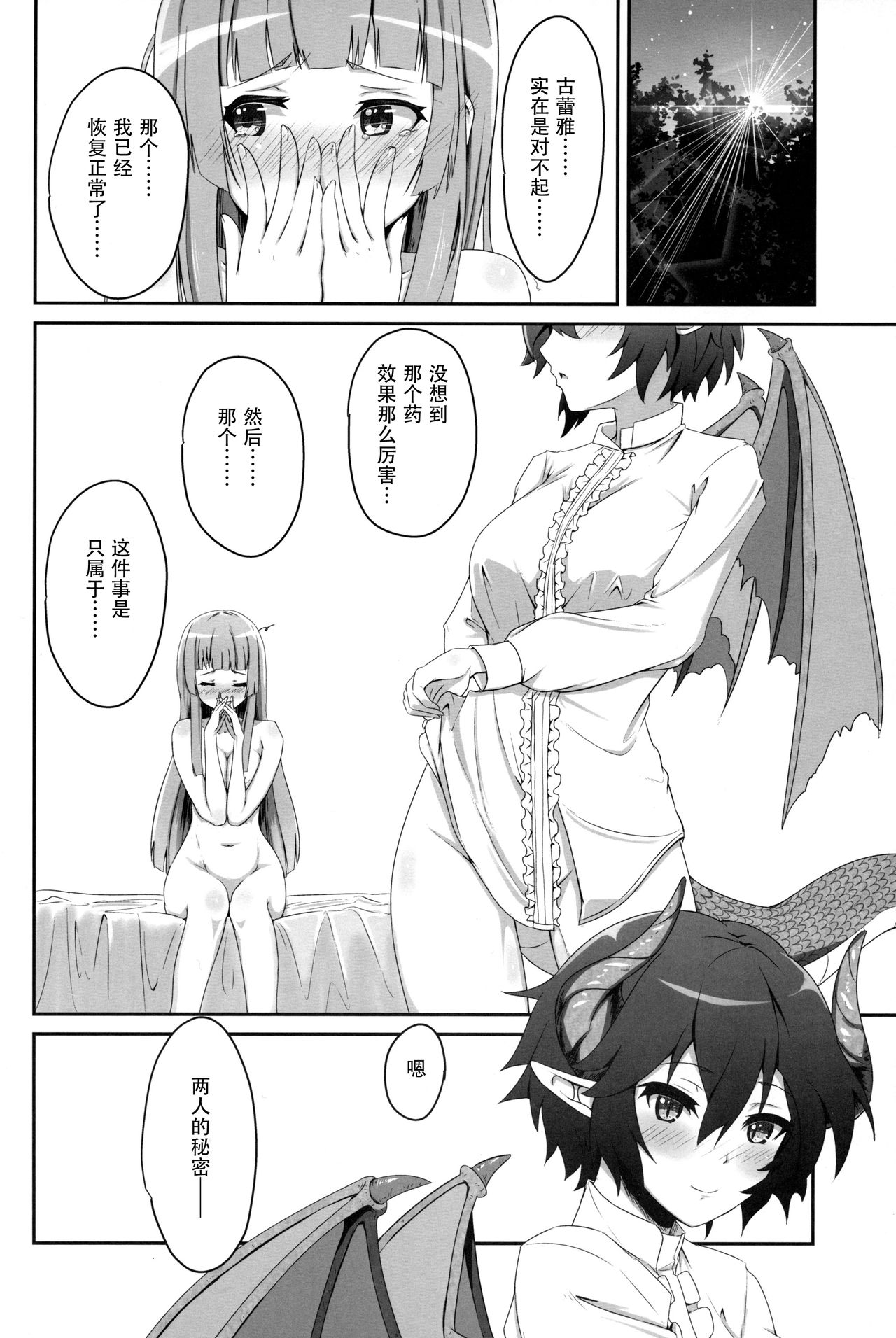 (SC2019 Spring) [MIDDLY (Midorinocha)] Kono Koto wa Futari dake no Himitsu dakara ne | 这件事是只属于两人的秘密哦 (Manaria Friends) [Chinese] [加帕里汉化组] page 24 full