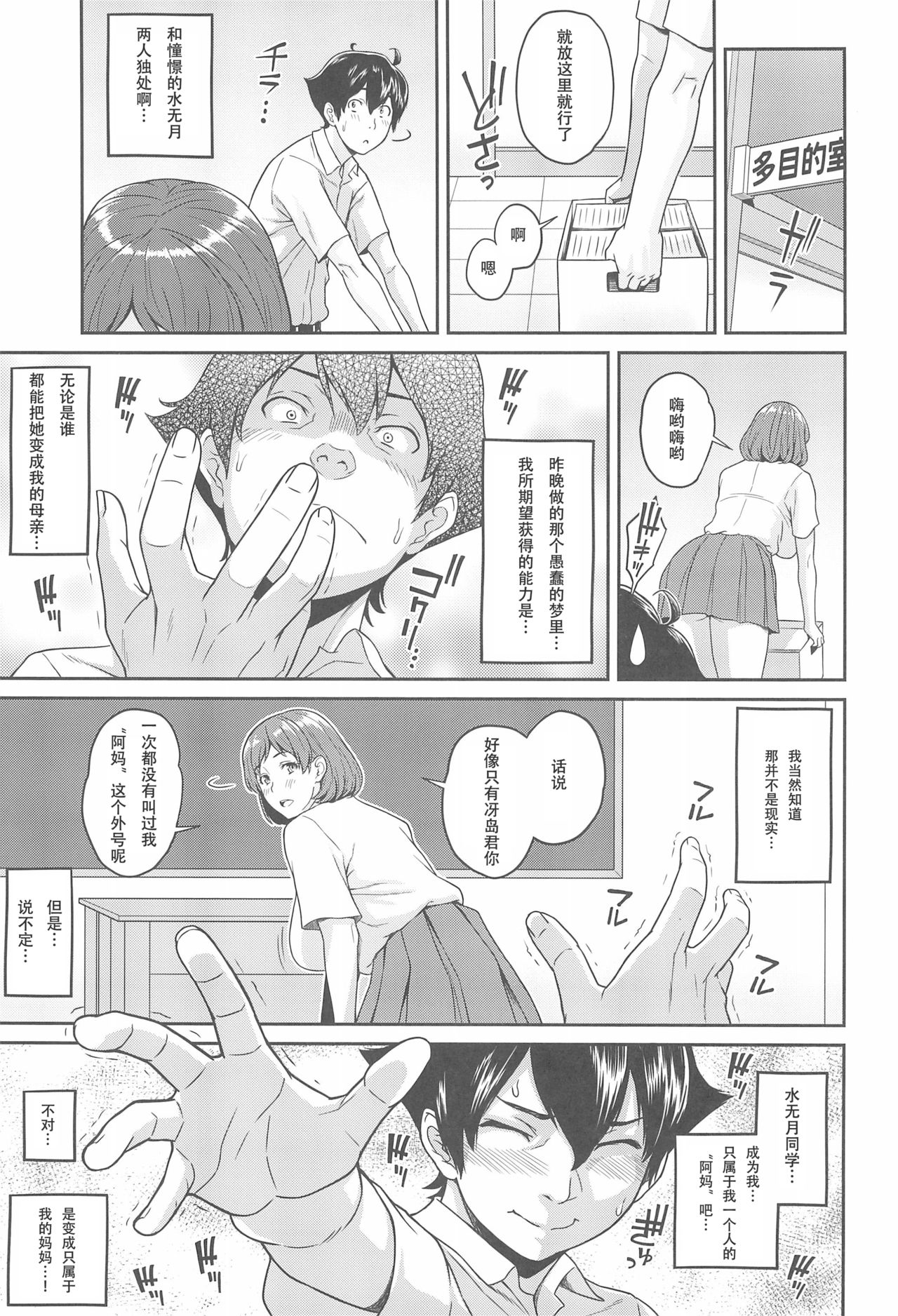 (C94) [Butagoya (Kemigawa)] Boku ga Te ni Ireta Ability [Chinese] [SM年上御姐熟女同萌互助会个人汉化] page 11 full