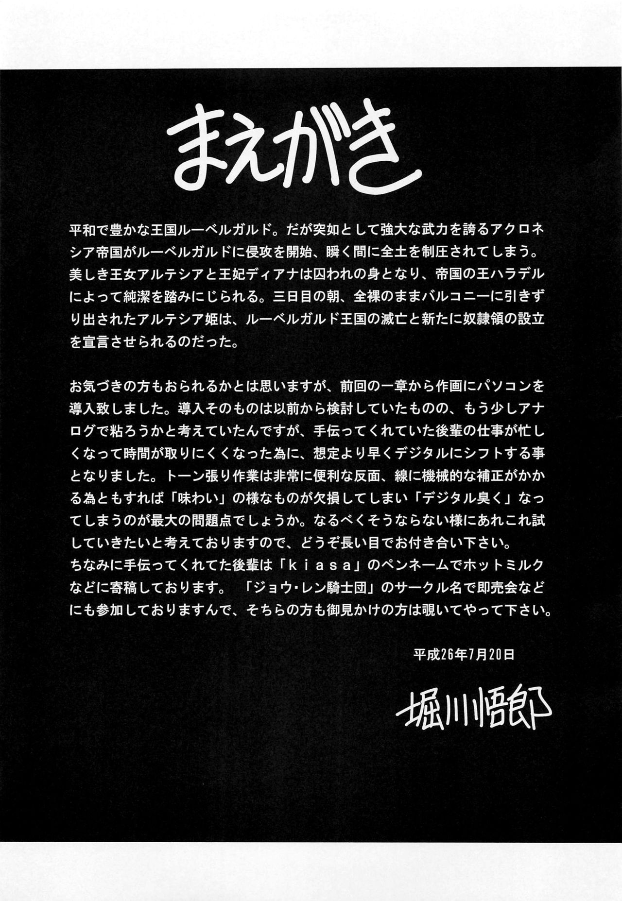 (C86) [Circle Taihei-Tengoku (Horikawa Gorou)] Okasare Hime Nishou page 4 full