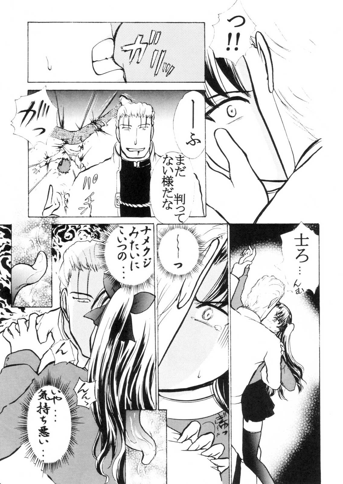 (C70) [STUDIO SKB (Ayasaka Mitsune)] Tooi Koe (Fate/stay night) page 8 full