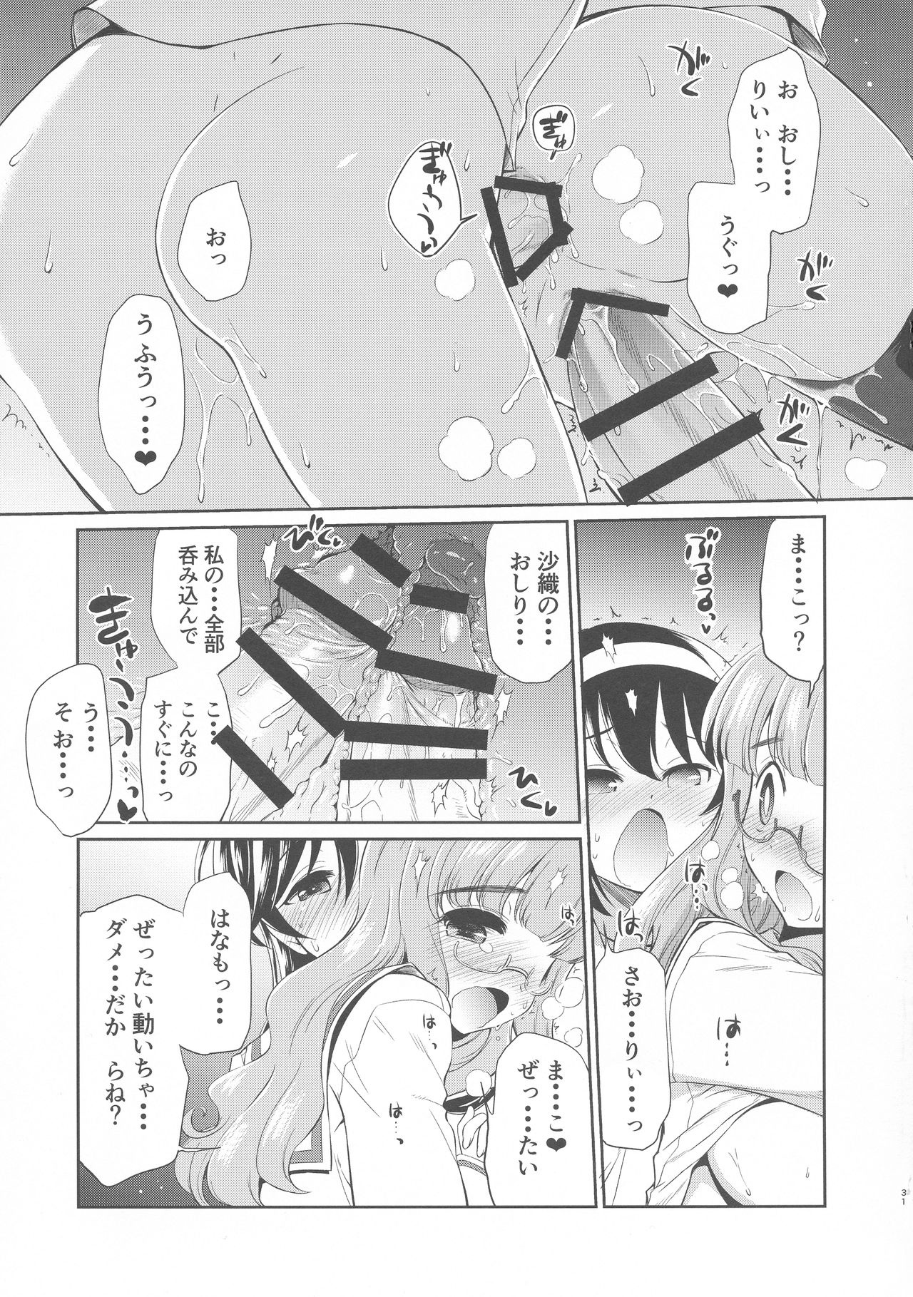 [Yokoshimaya. (Yokoshima Takemaru)] Saori! Zexy Nanka Sutete Watashi-tachi no Yome ni Koi!! (Girls und Panzer) [2019-08] page 30 full