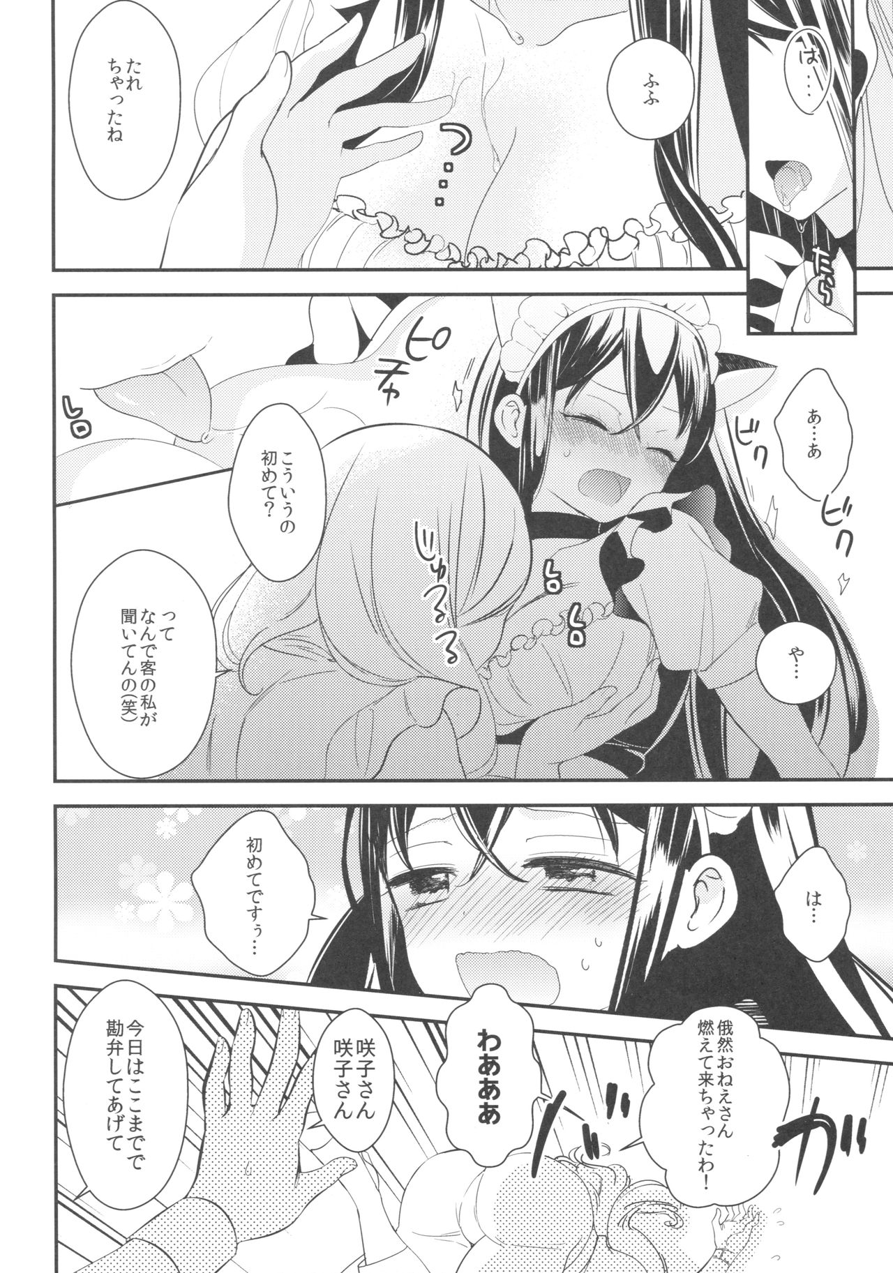 (COMITIA120) [Homuraya★Pleiades, SC (Homura Subaru, Gyuunyuu Rinda)] Tachi Masshigura ~Neko Cafe Yuri Goudou~ page 21 full