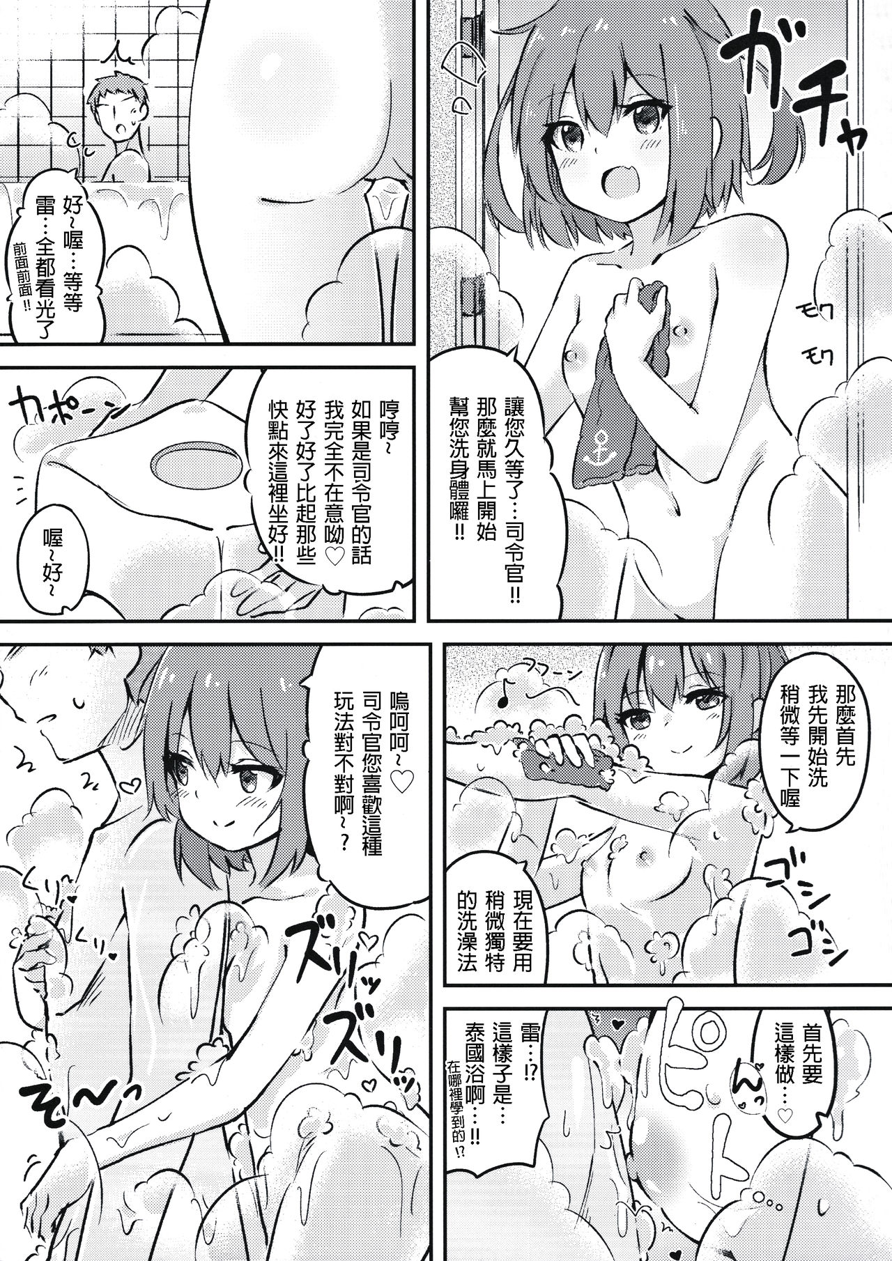 (C91) [Toto-taste (Suzuki Toto)] Okaerinasai Shireikan (Kantai Collection -KanColle-) [Chinese] [星野願個人漢化] page 16 full