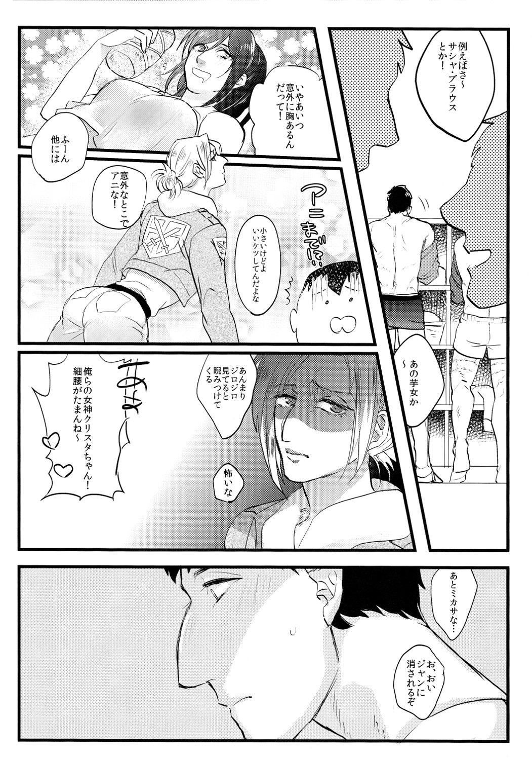 (Kabegai Chousa Haku) [OMTY (Makino)] Shitataru Ase no Itteki Made (Shingeki no Kyojin) page 13 full