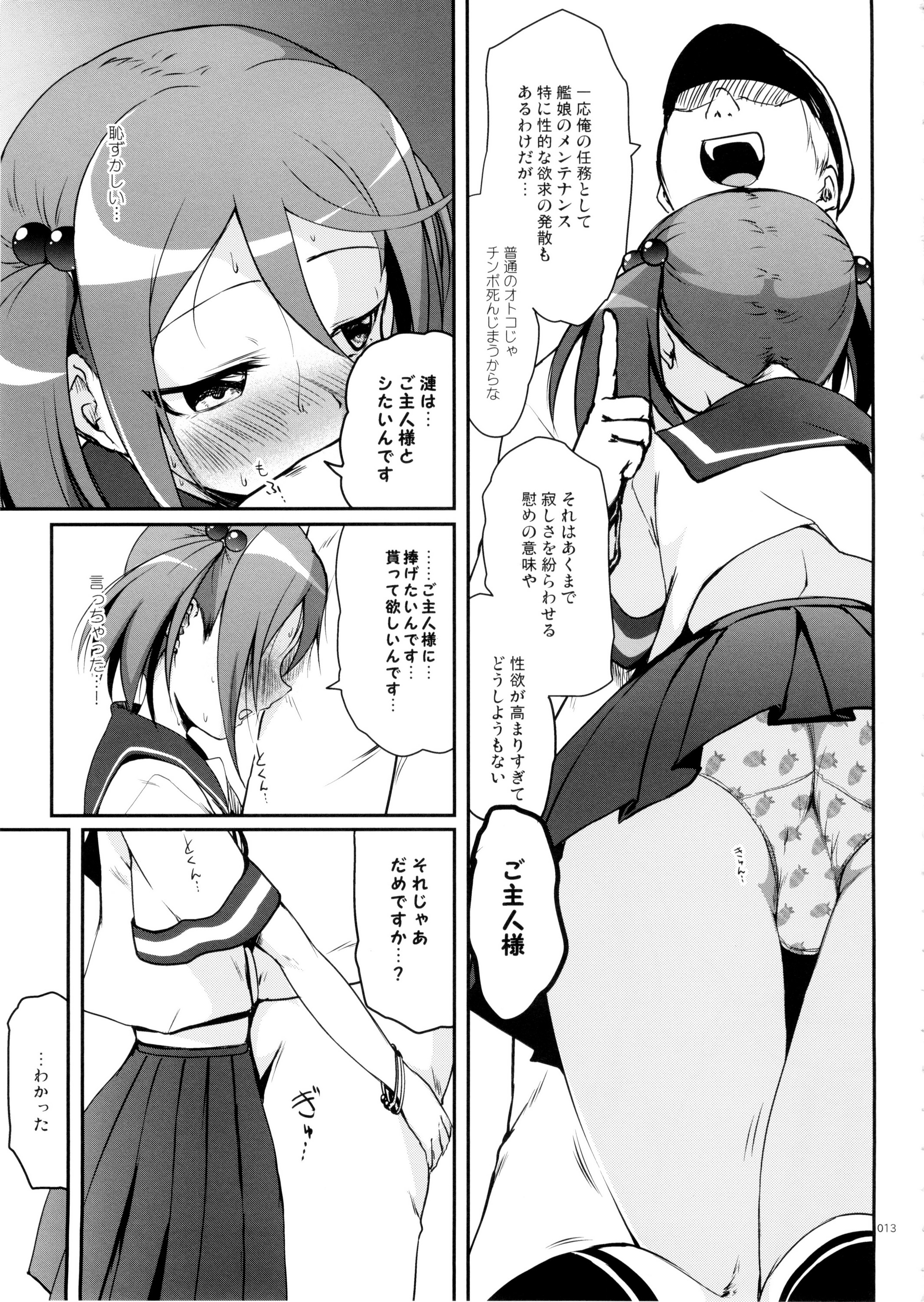 (C87) [Kajimura Market (Kajimura Kajima)] DesCon!! 2 - Destroyer Complex - (Kantai Collection -KanColle-) page 13 full