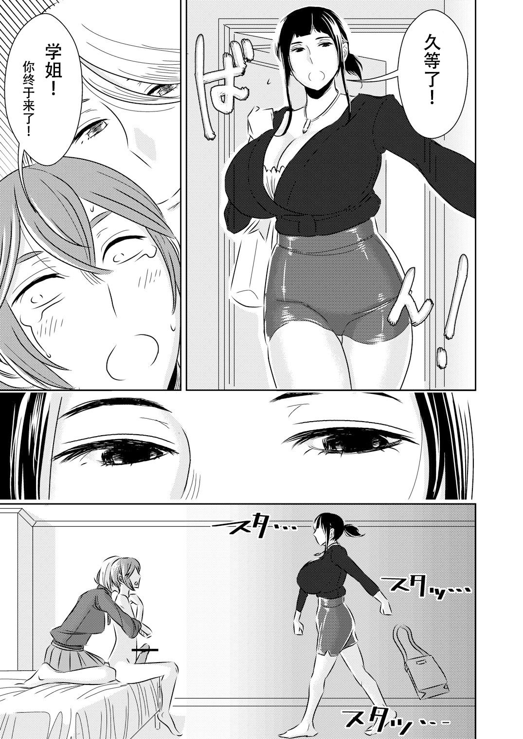 [Otokonoko to Onnanoko (Sasaki Saki)] Akogare no Senpai ni ~Kouhai-san mo Issho!~ [Chinese] [SM年上御姐熟女同萌互助会个人汉化] page 7 full