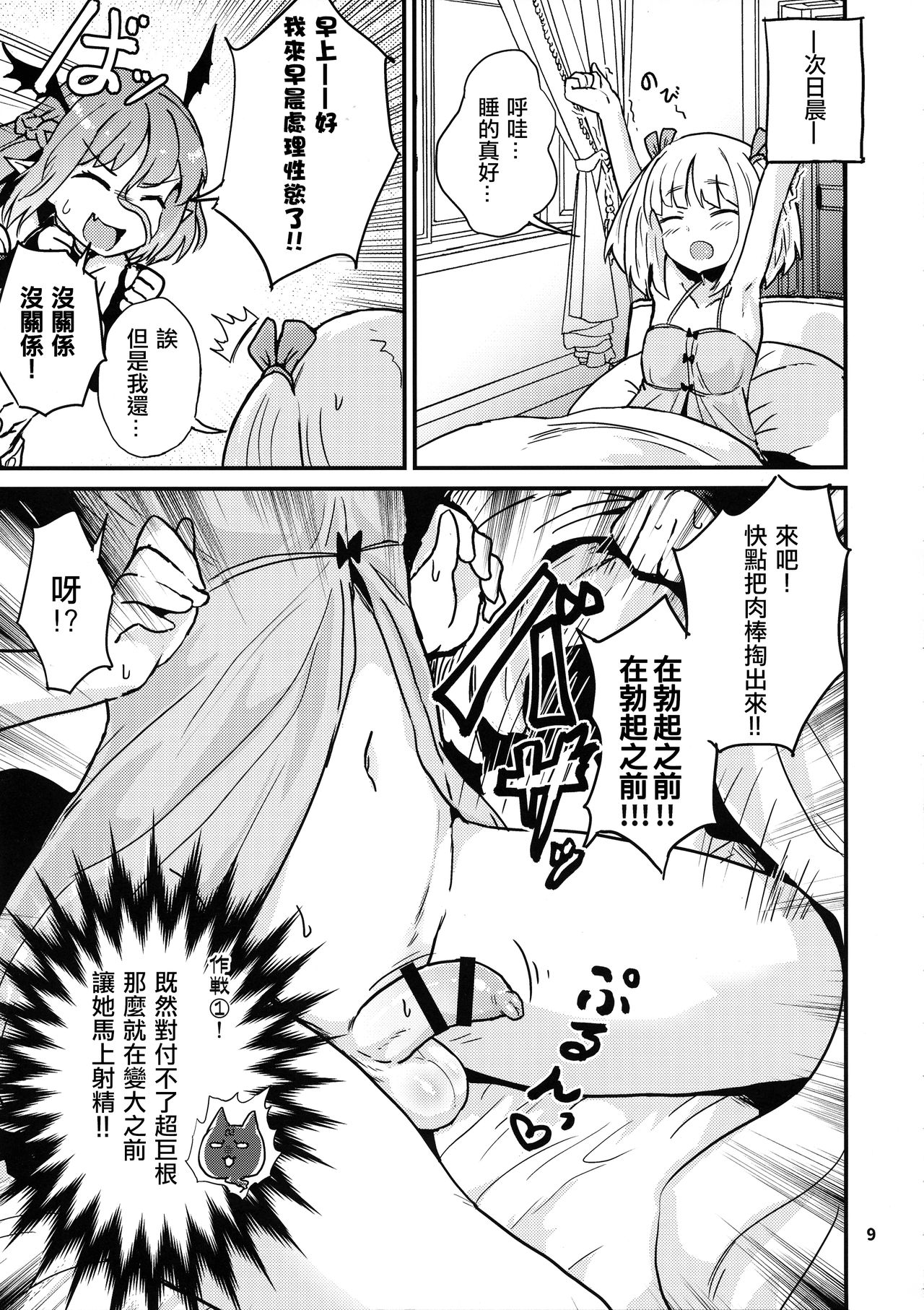 (C95) [Konnyaku Nabe (magifuro Konnyaku)] Yowayowa Futanari Succubus-chan# 02 [Chinese] [沒有漢化] page 10 full