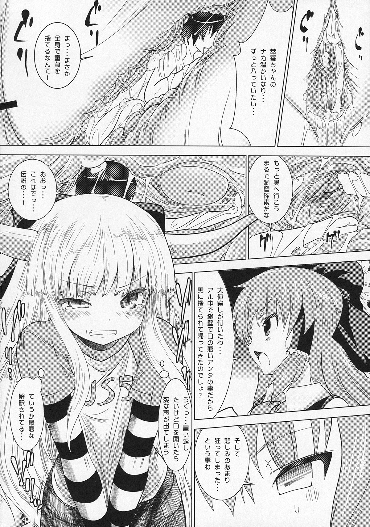 (C84) [Kaitsushin (Namamo Nanase)] Ibuki Suika ga Gendai Iri (Touhou Project) page 14 full
