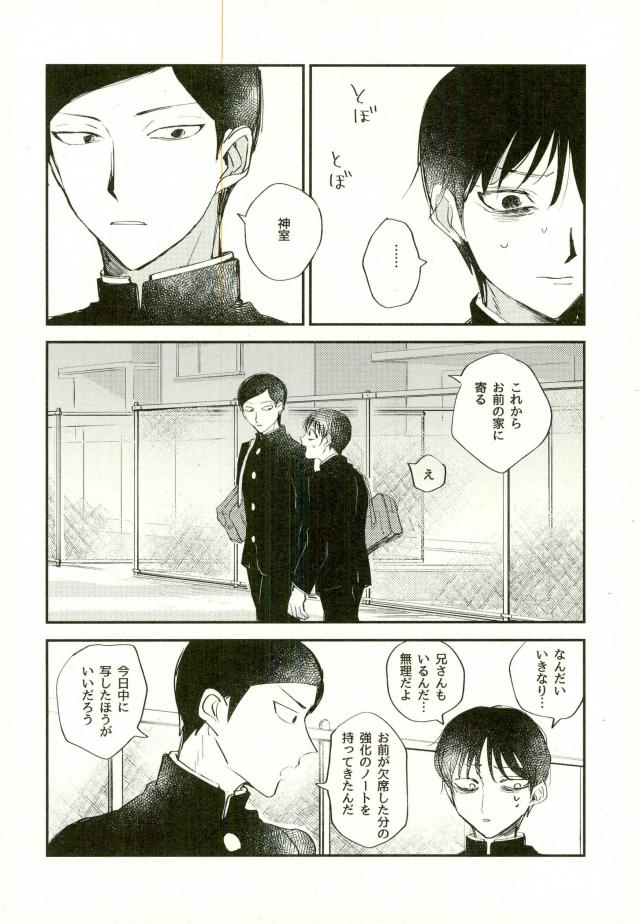 (PSYCHIC100%+2%) [Hakujou (Denchiku)] #FFFFFF (Mob Psycho 100) page 13 full