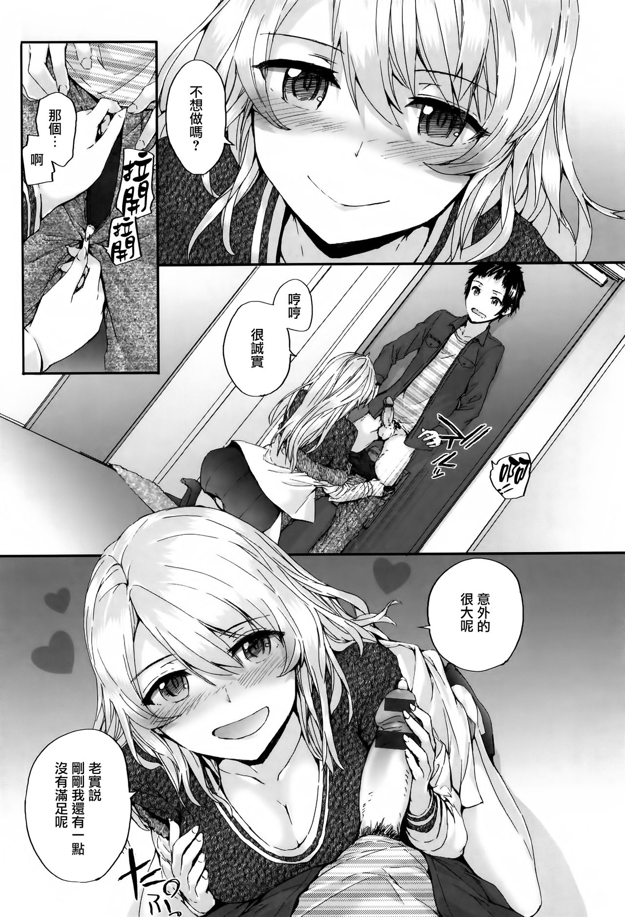 [Sumiya] Bitches Plan Ch.1-4 [Chinese] [活力少女戰線×無毒漢化組] page 74 full