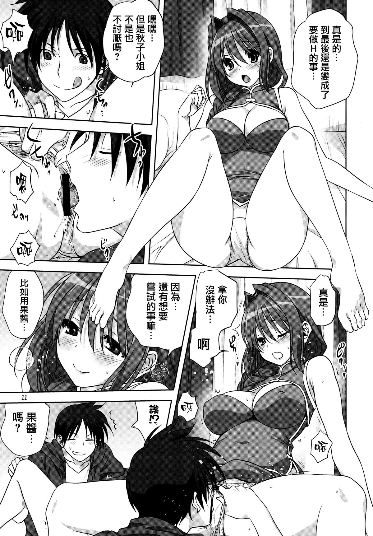 (C87) [Mitarashi Club (Mitarashi Kousei)] Akiko-san to Issho 15 (Kanon) [Chinese] [无毒汉化组] page 10 full