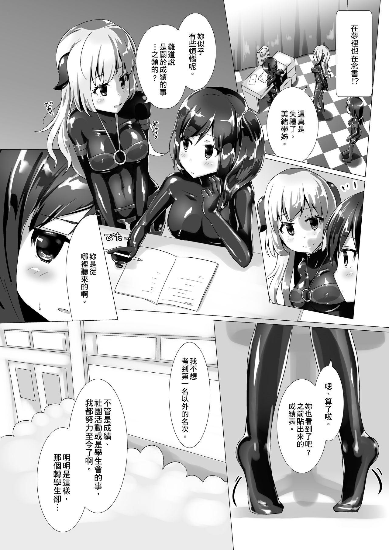 [Cheeseyeast (Naka)] Yumewatari no Mistress Night 2 | 穿梭夢境的女王陛下 night 2 [Chinese] [Digital] page 11 full