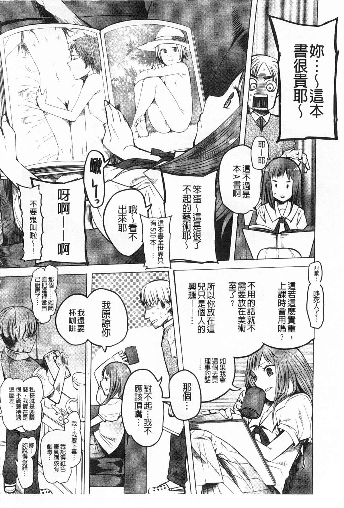 [Kawasaki Tadataka] A to E no Aida | 情與慾間的縫隙 [Chinese] page 47 full