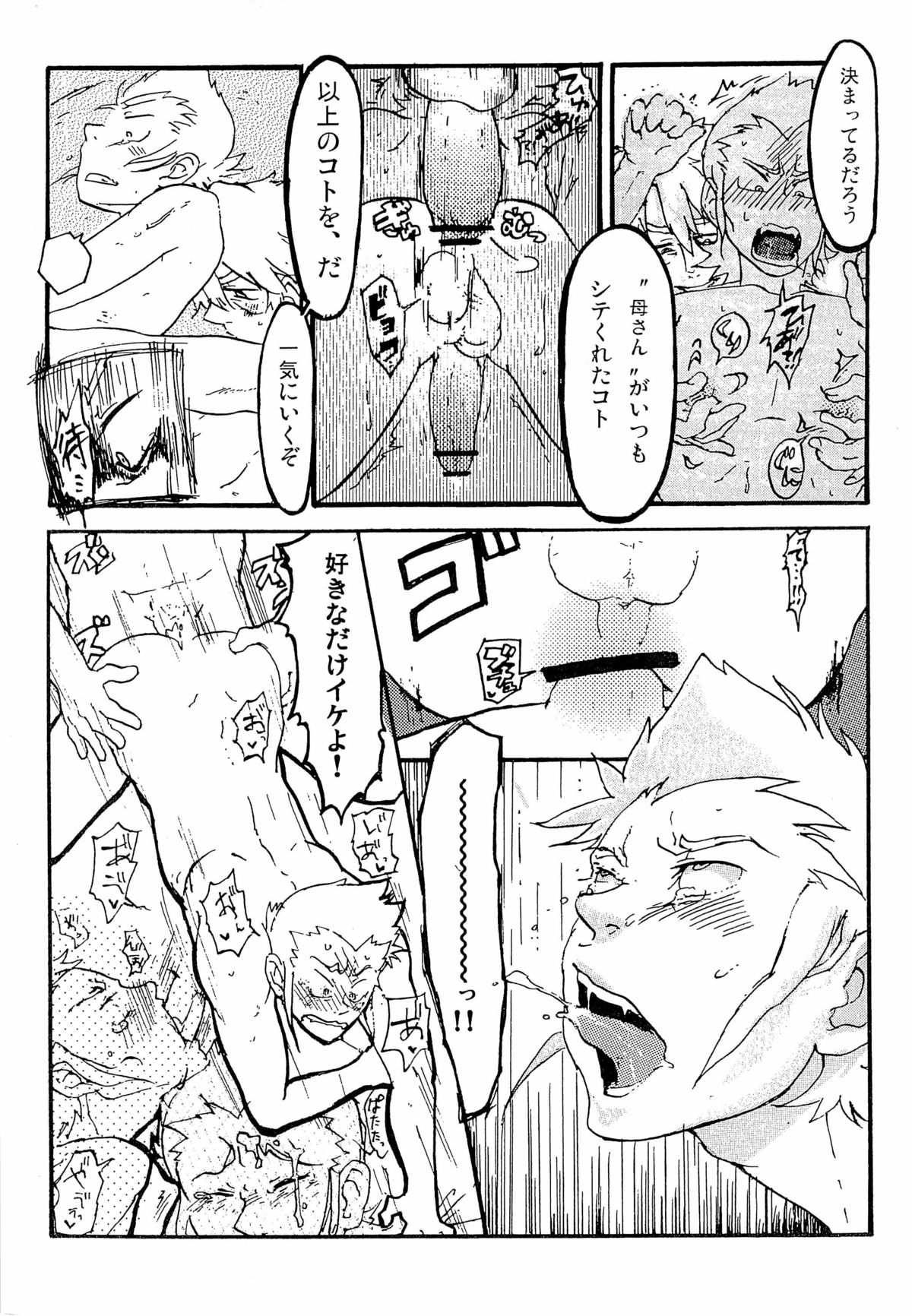 (SUPER20) [Moegun (Daikichi, Hachiya)] Gaiden Hon 2 page 17 full