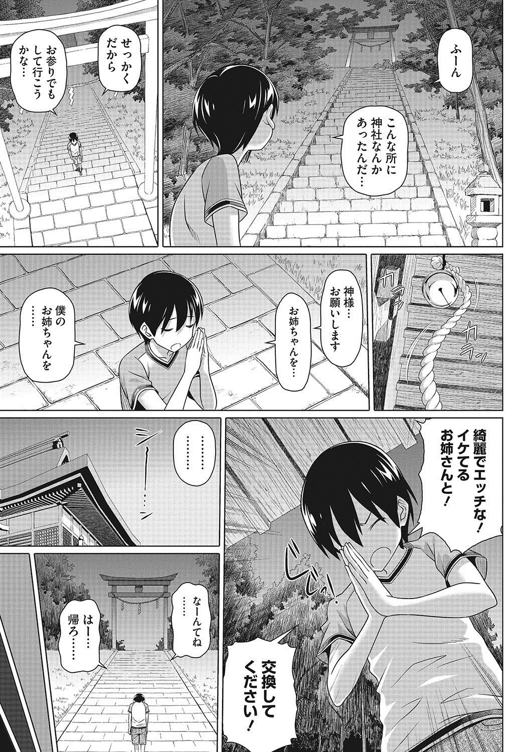 [Shirano Jin] Boku no Suteki na Oneechan [Digital] page 8 full