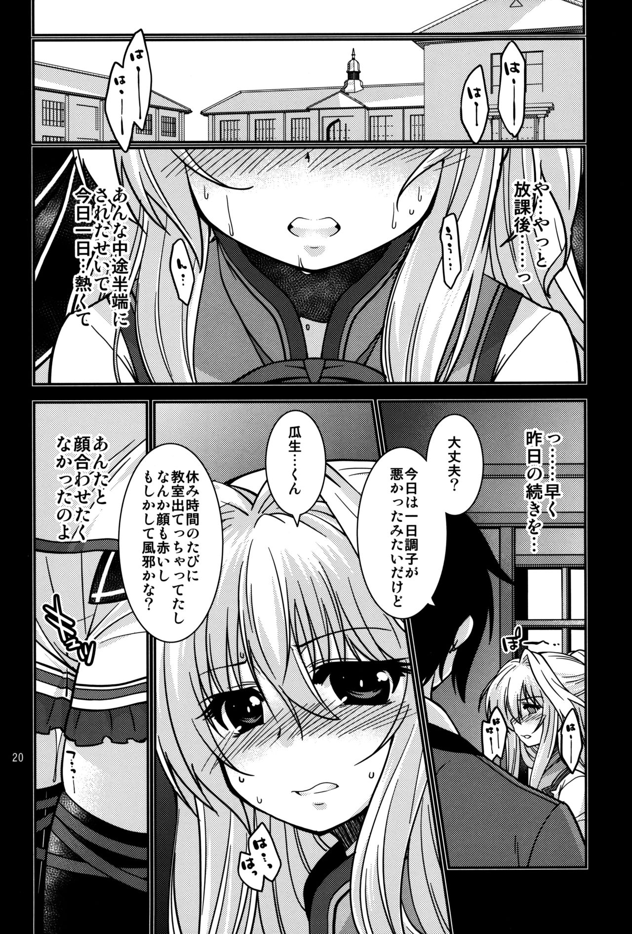 (COMIC1☆6) [NaturalTripRevolution (Anyarlathotep)] Airi no Baai (Mashiro-Iro Symphony) page 19 full