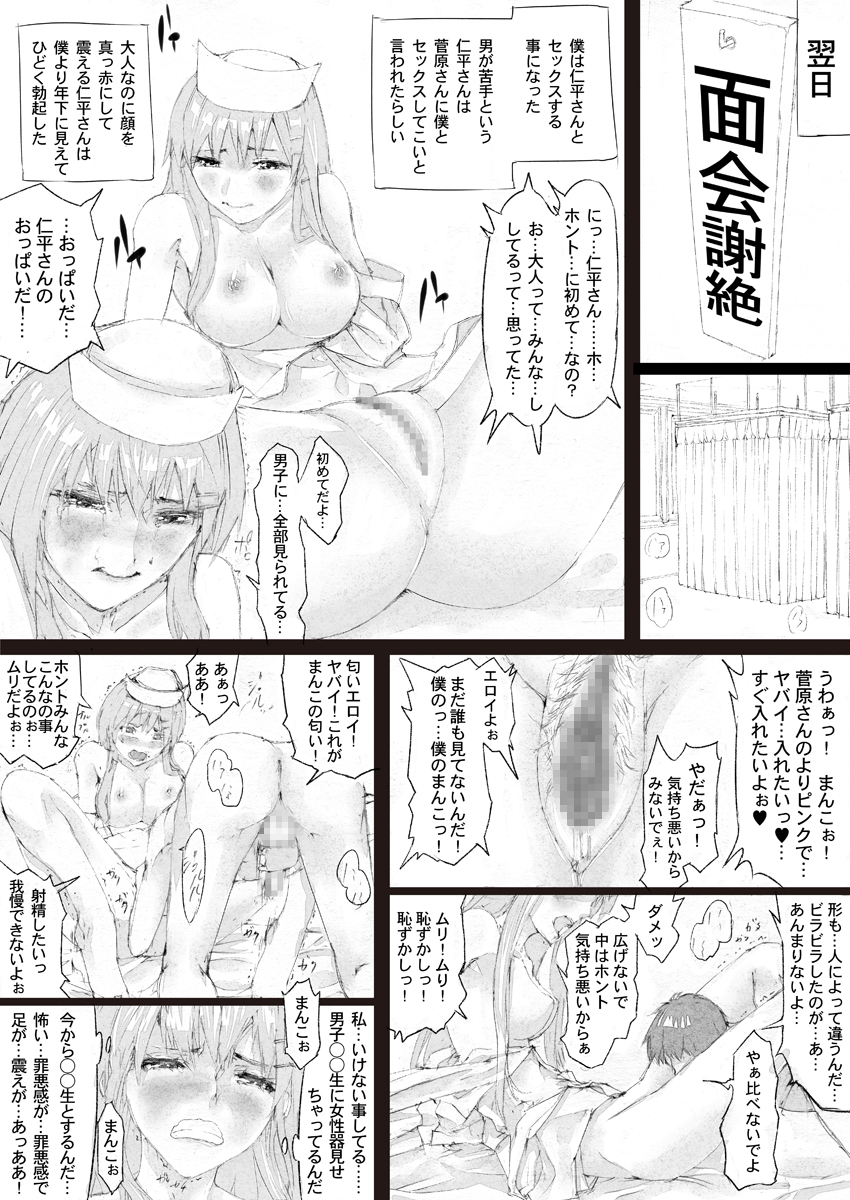 [Kaedegumi (Kawagoe Aki)] Kangoshi-chou no Shinjin (Sei) Kyouiku page 18 full