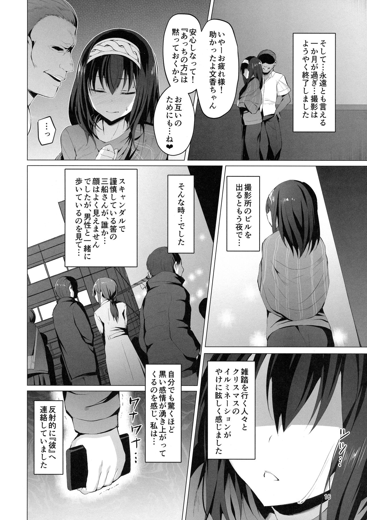 (C95) [Vpan's EXTASY (Satou Kuuki)] Betrayed Blue (THE IDOLM@STER CINDERELLA GIRLS) page 15 full