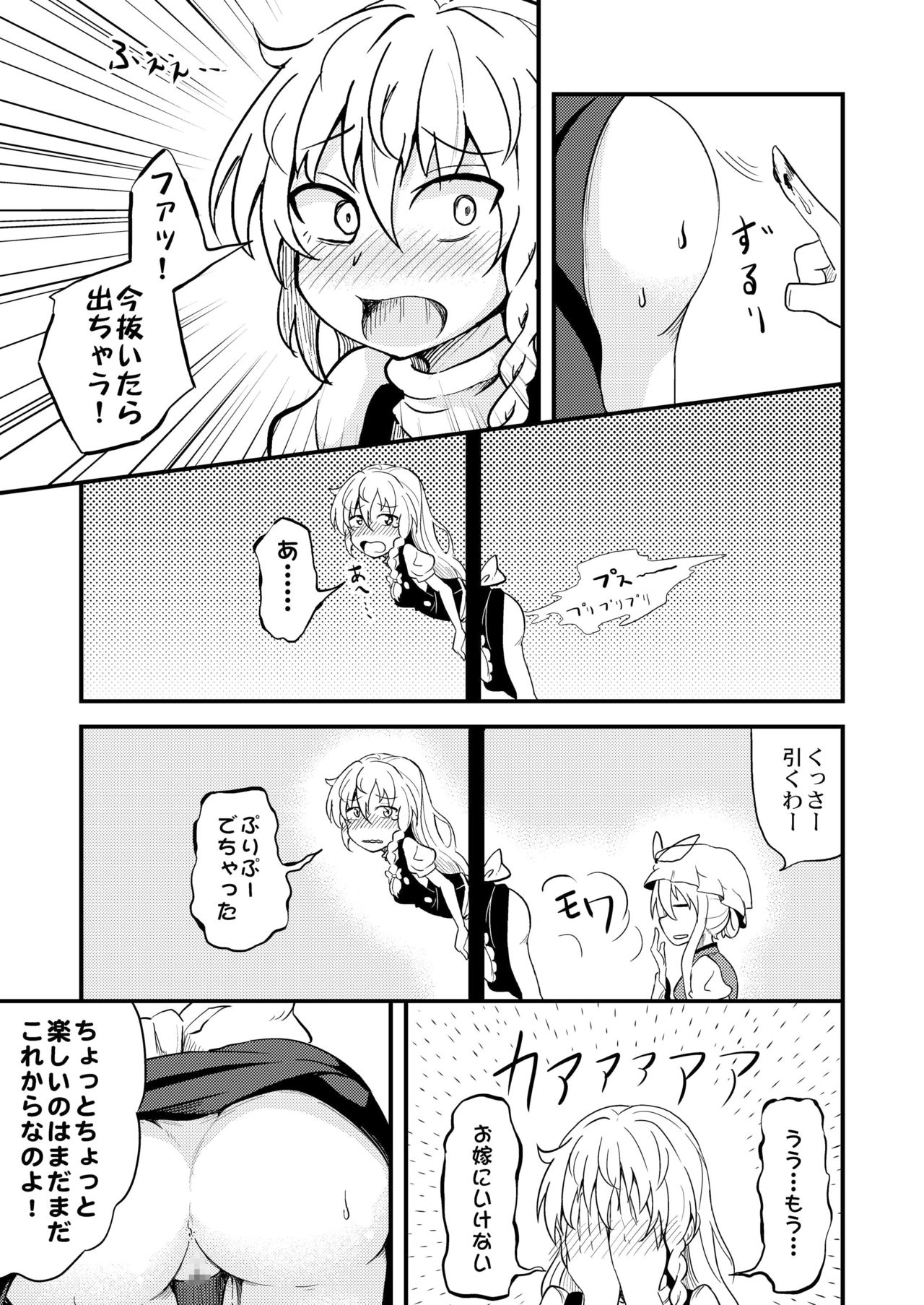 [Facehouse (Kanichiri)] Marisa-chan Kikiippatsu (Touhou Project) [Digital] page 11 full