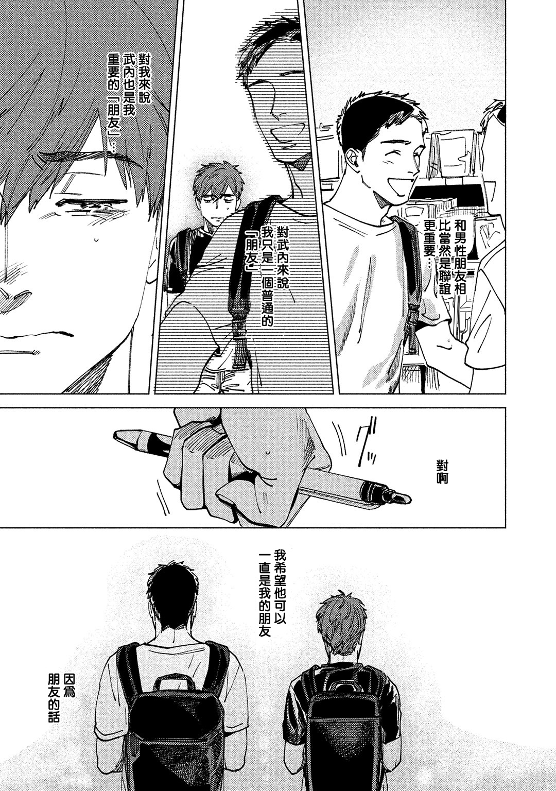 [Denzou] Kono Koi wa Fujin na Mono de Dekiteiru | 由不纯洁之物构成的恋情 完結 [Chinese] [拾荒者汉化组] [Digital] page 51 full