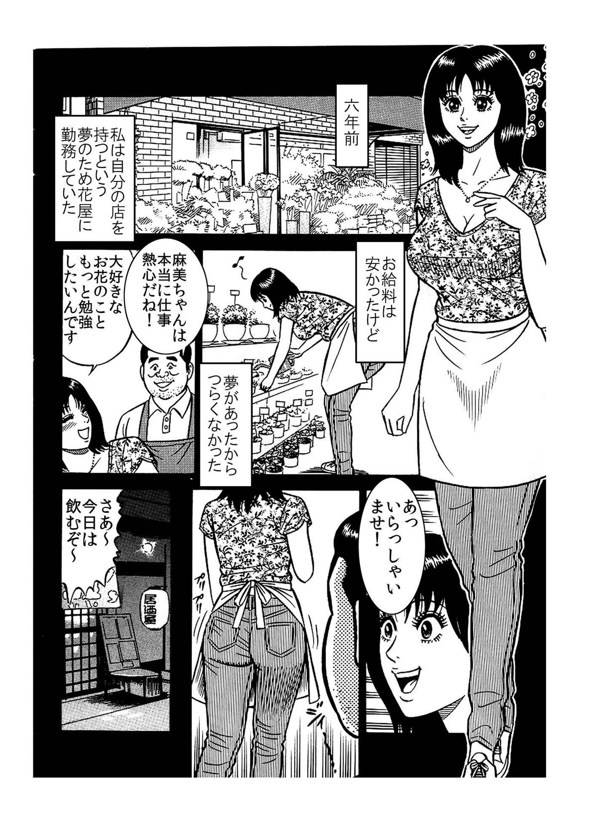 [艶色村役場すぐヤル課] 「レ●プされた私が 芸能界御用達の 肉便器になったワケ♪」 page 3 full