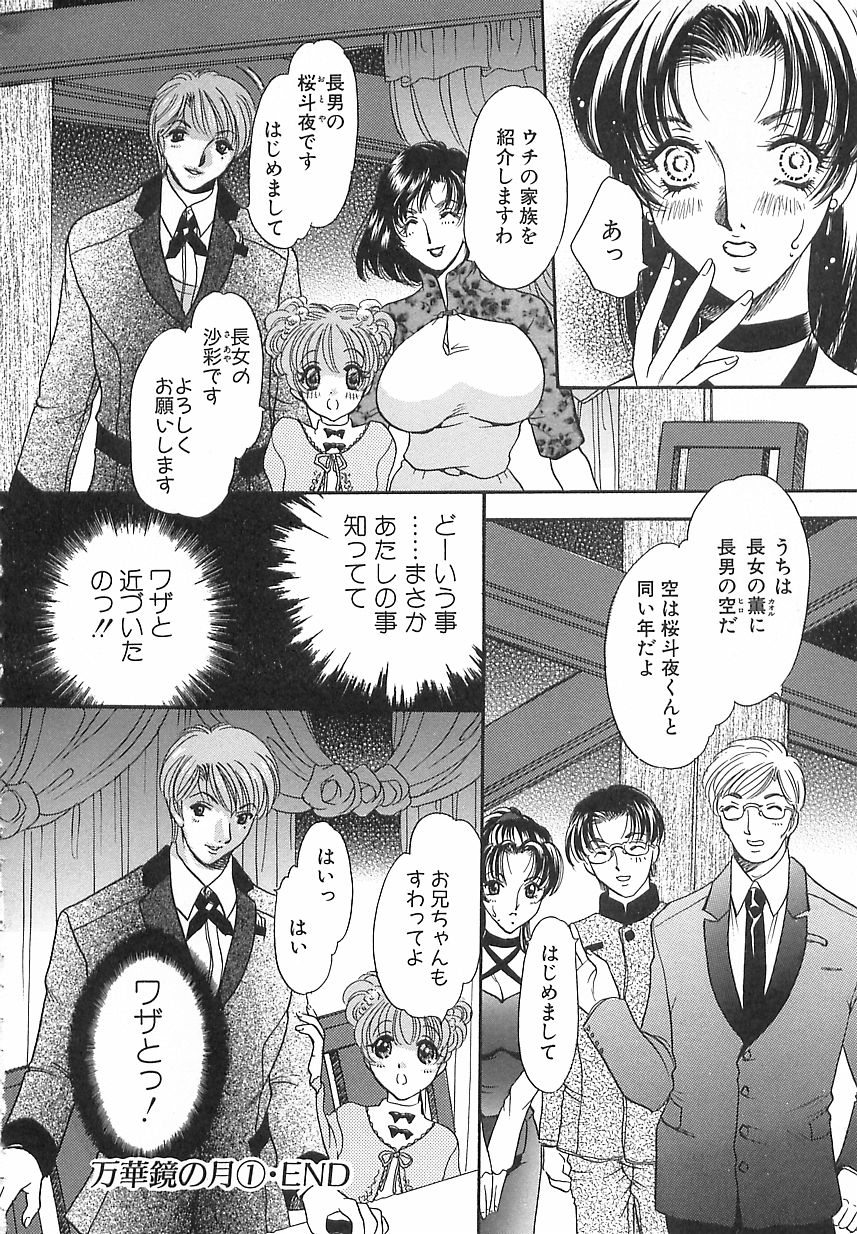 [Matsuzaka Reia] Mangekyou no Tsuki page 27 full