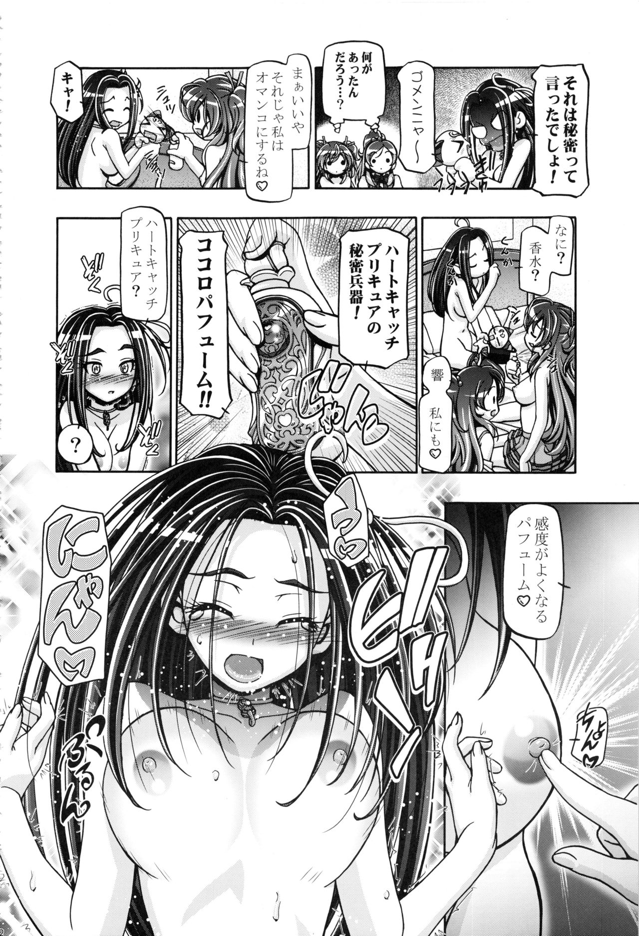 (C89) [Gambler Club (Kousaka Jun)] Suite Soushuuhen (Suite PreCure) page 21 full